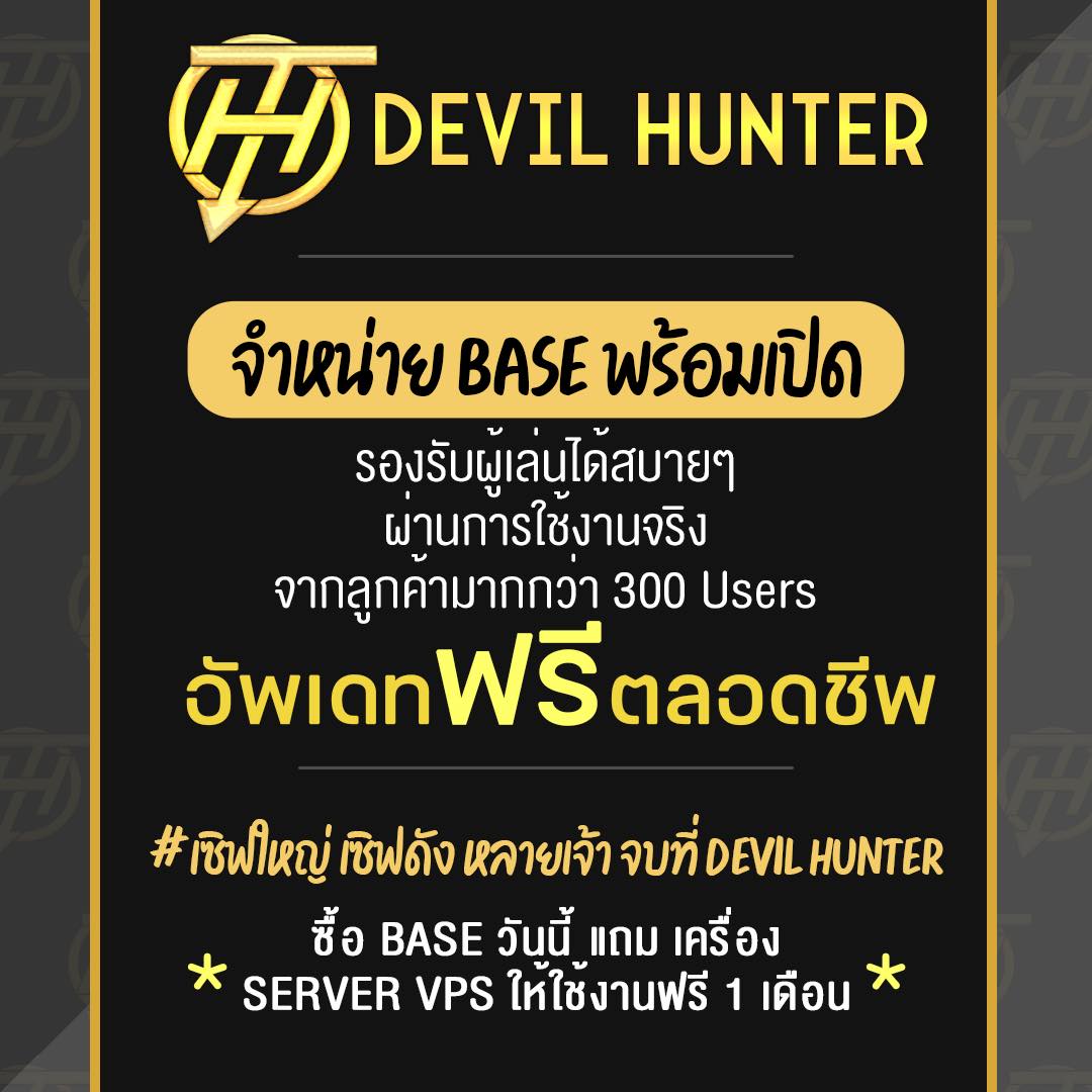 Script FiveM TH - ขายสคริปต์พร้อมเปิด Devil Hunter