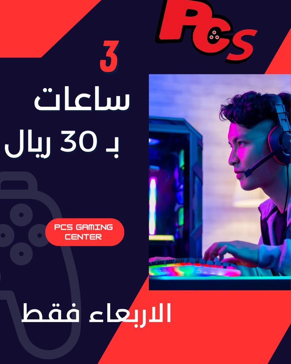 PCs Gaming Center | Riyadh