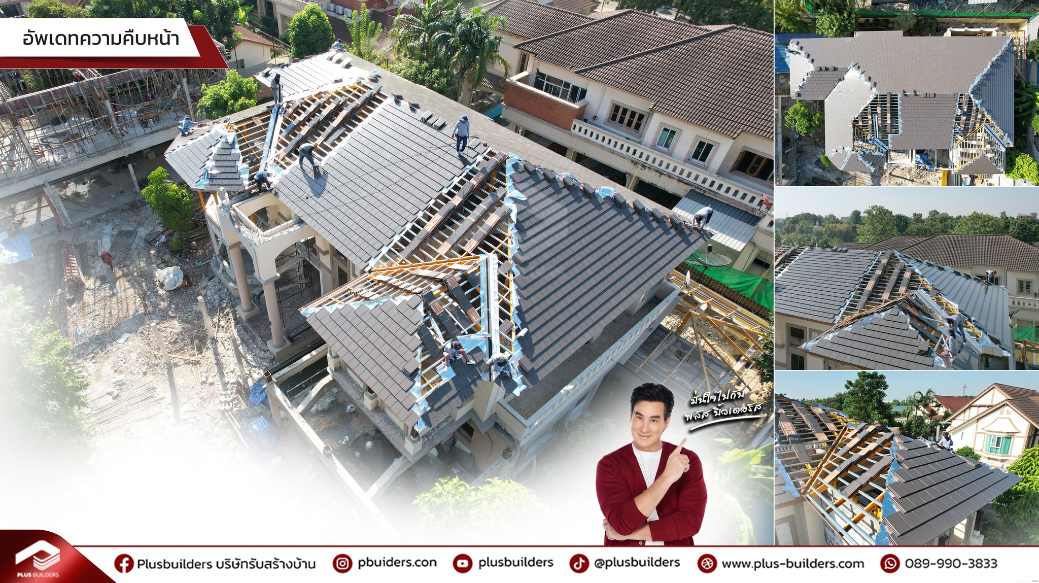 🚧... - PLUS BUILDERS บริษัทรับสร้างบ้าน