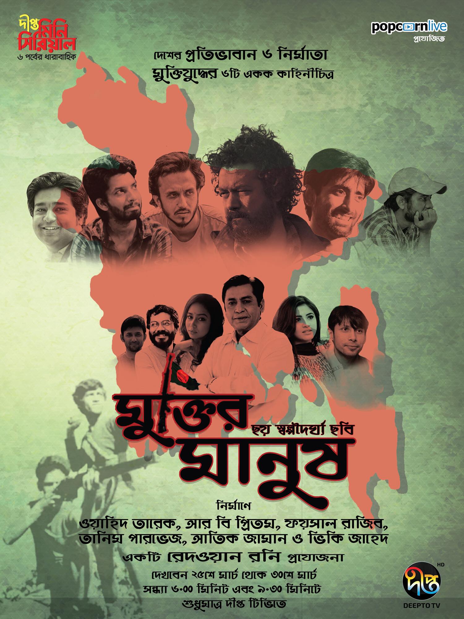 Popcorn - A Redoan Rony Production