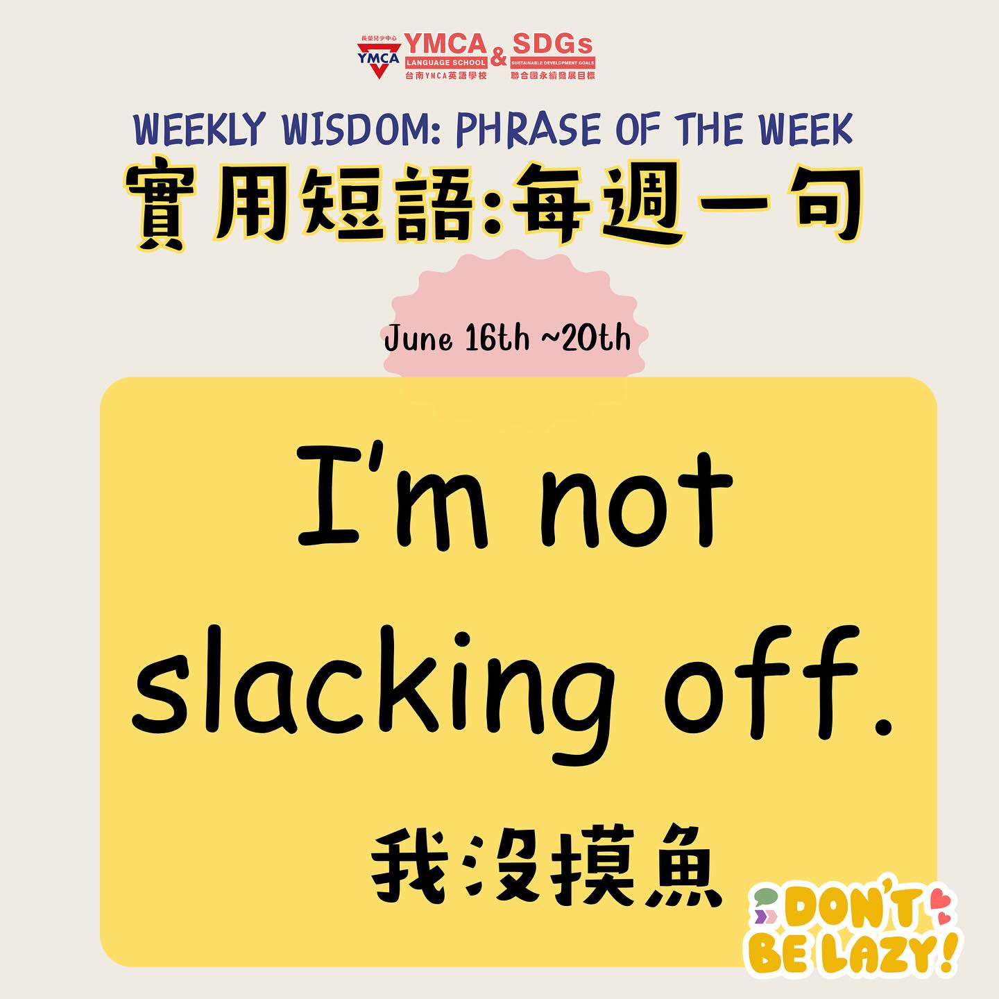 ymca長榮兒少中心 - #ymca英語學校 #學英文從一句話開始 📘每週一句 I’m not slacking off. 我沒摸魚。 有時候 ...