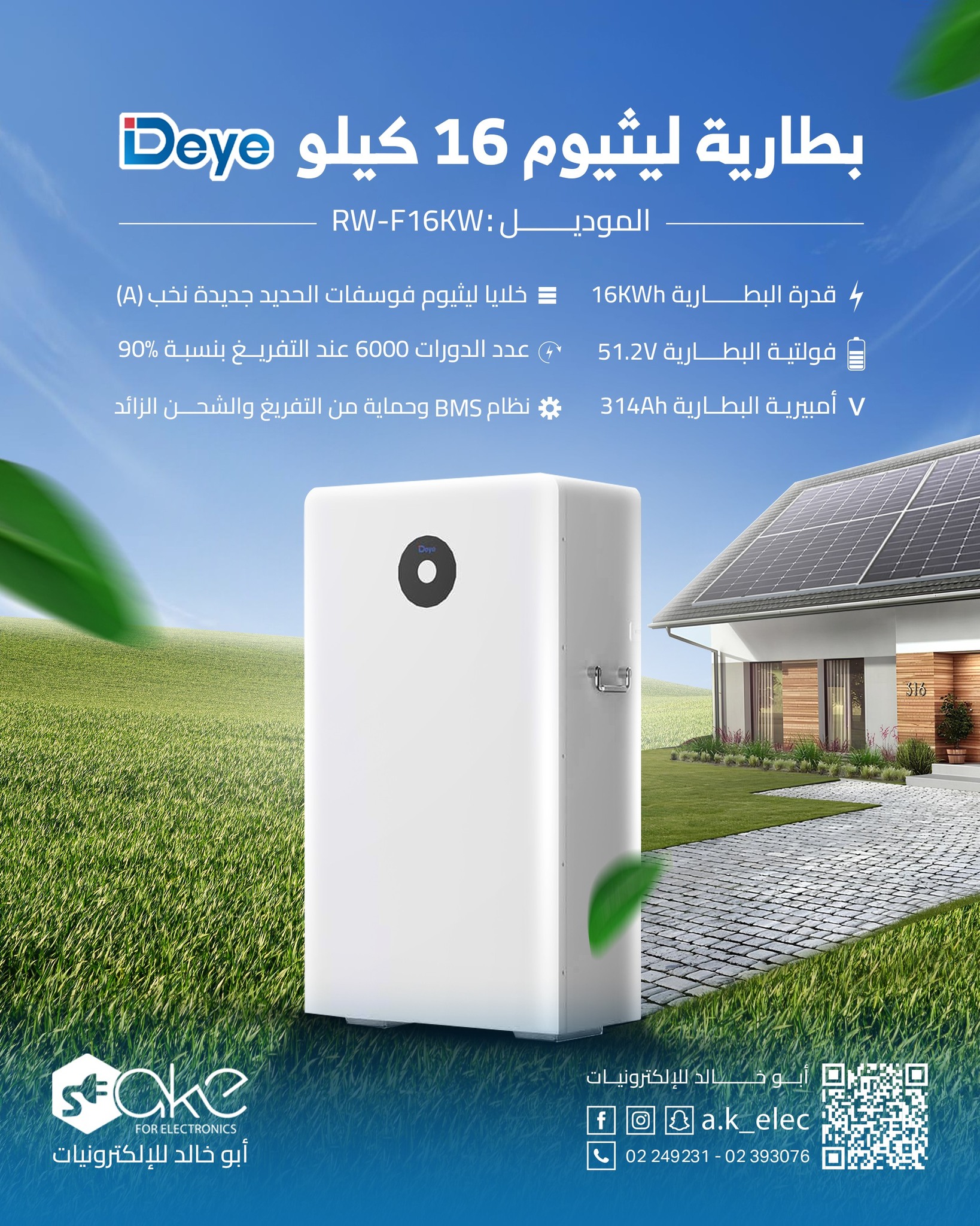 بطارية ليثيوم 16 كيلو ( Deye ) 🔋... - أبو خالد للإلكترونيات | Facebook