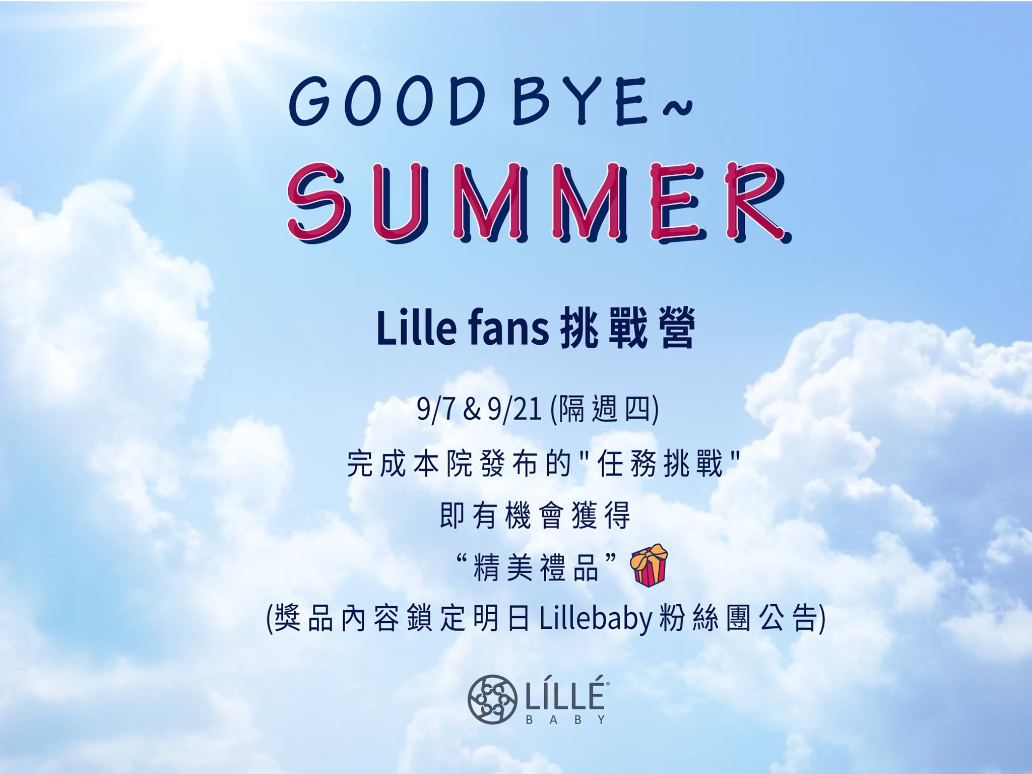 líllébaby嬰兒揹巾 - 🌞力迷福利又來囉!!! 🌞 🚩 9/7-9/28期間 院長準備隔週送好禮給你們🎁...