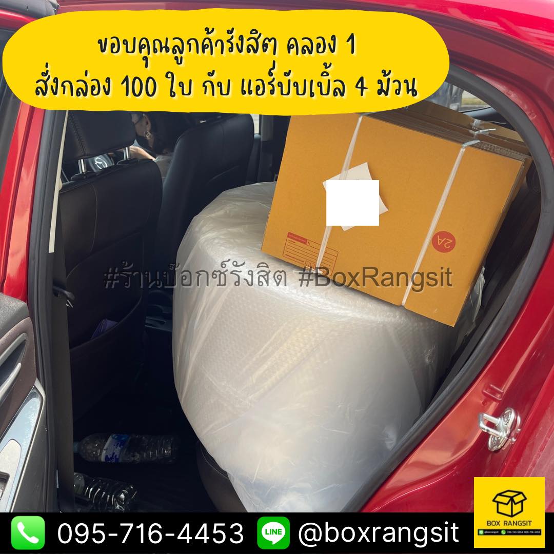 Box Rangsit กล่องไปรษณีย์ กล่องพัสดุ อุปกรณ์แพค ราคาโรงงาน - ขอบคุณ ...