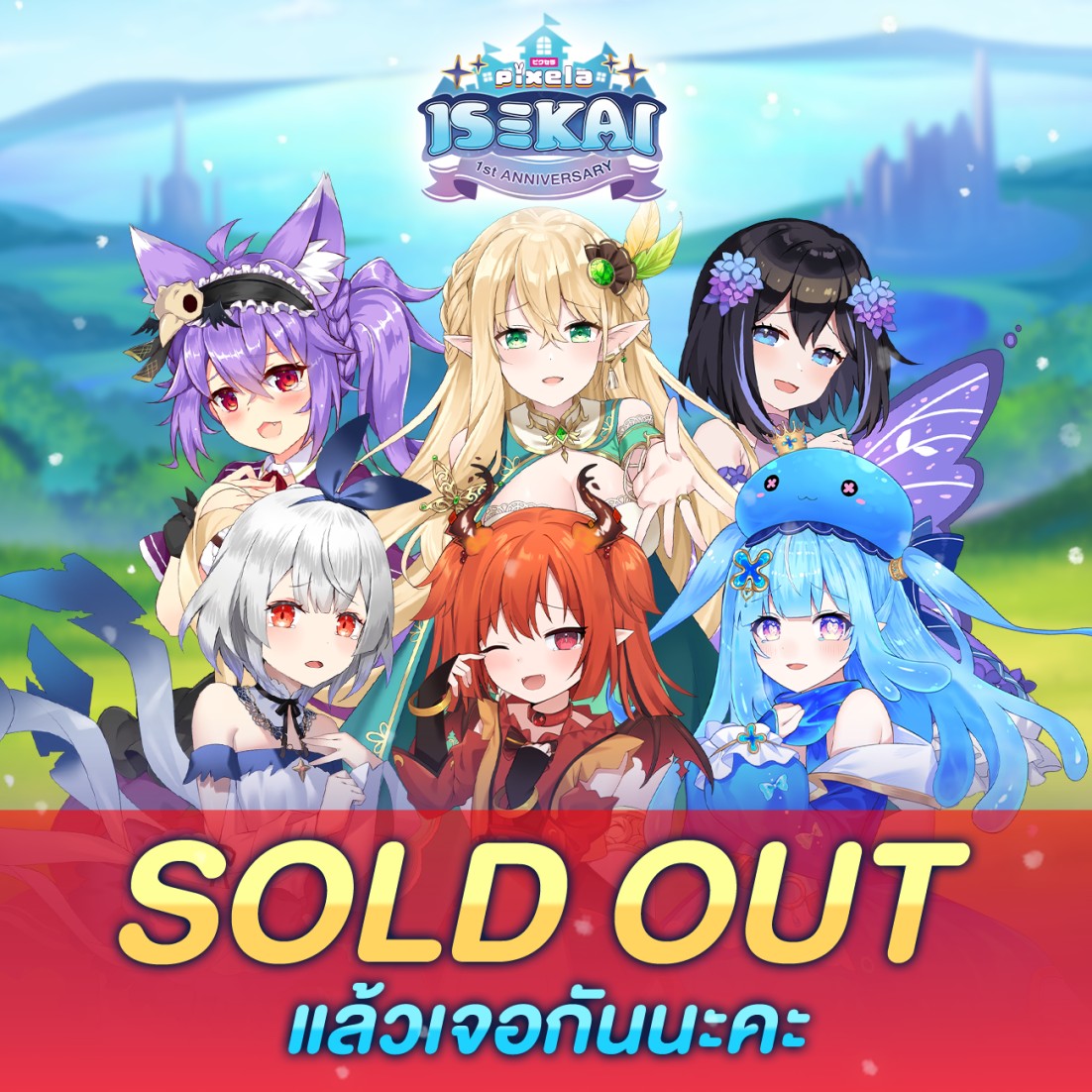Pixela Project - ตอนนี้บัตร Pixela Isekai 1st Anniversary...