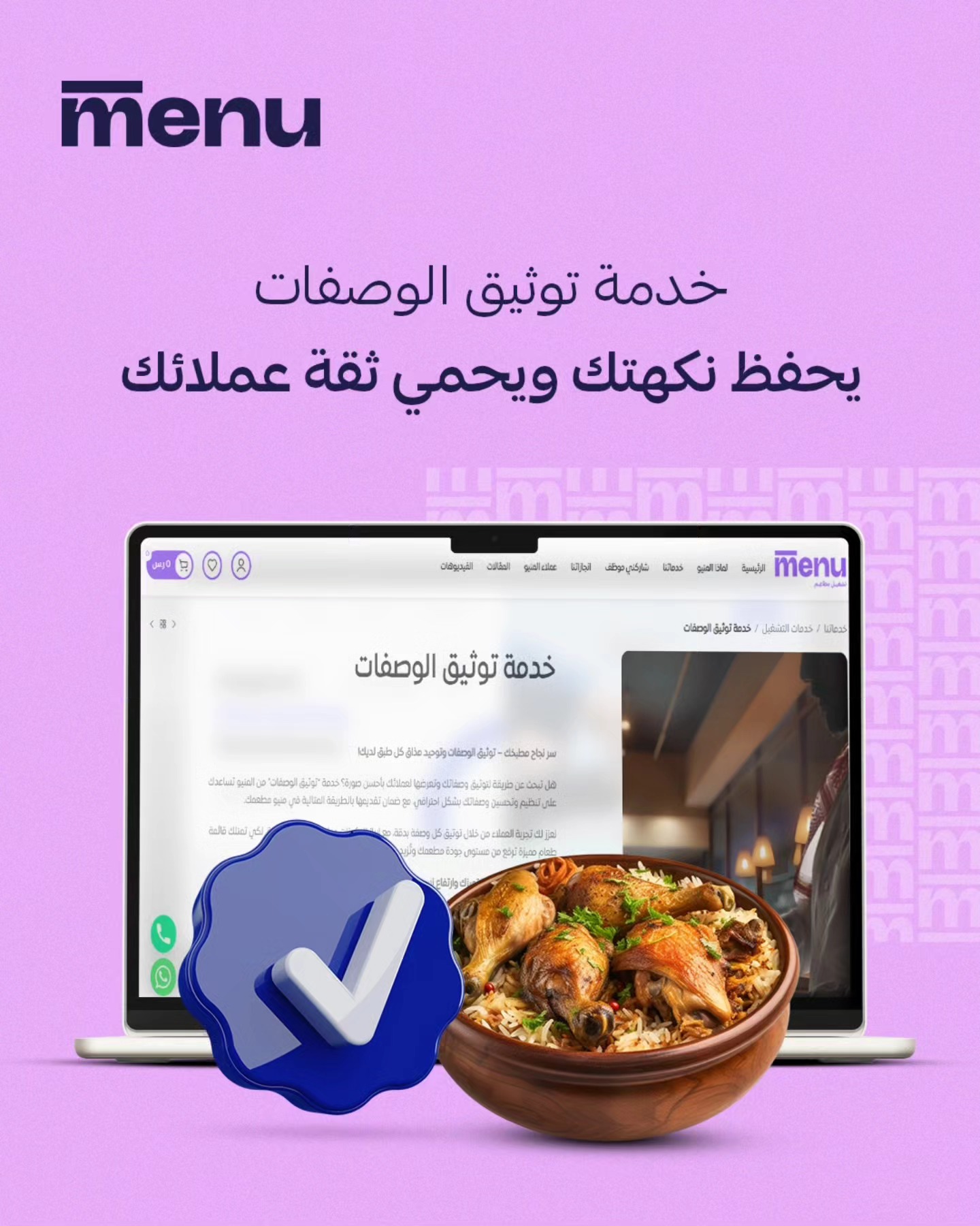 Al Menu - المنيو