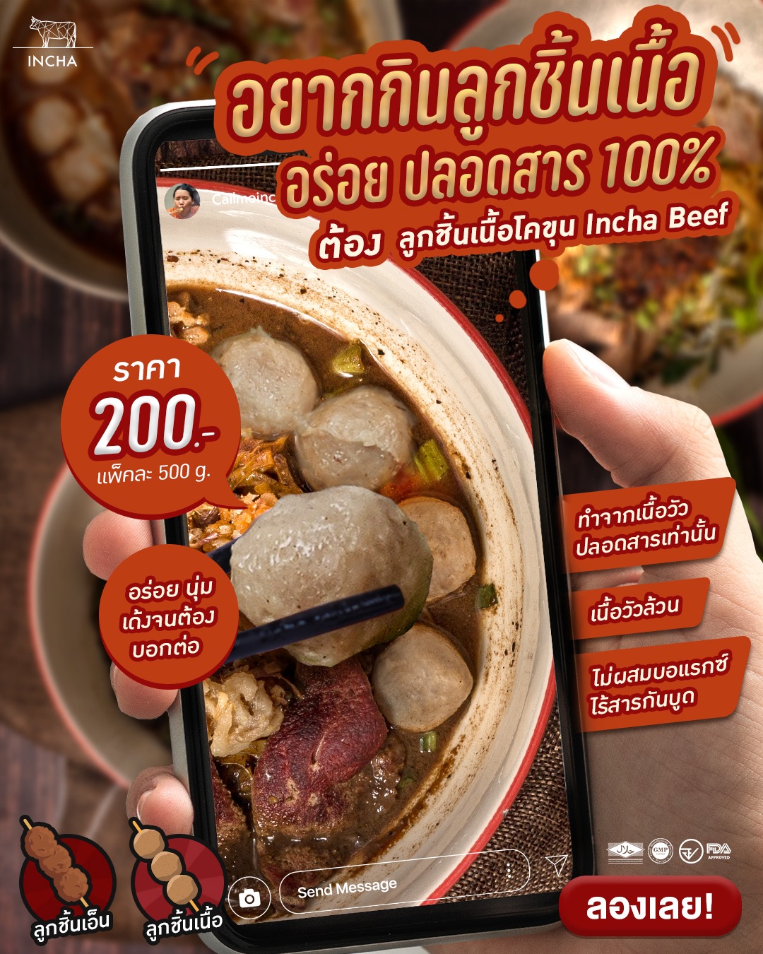 INCHA - อยากกินลูกชิ้นเนื้อ มองหา 'ลูกชิ้นเนื้อโคขุน Incha Beef' นุ่ม ...