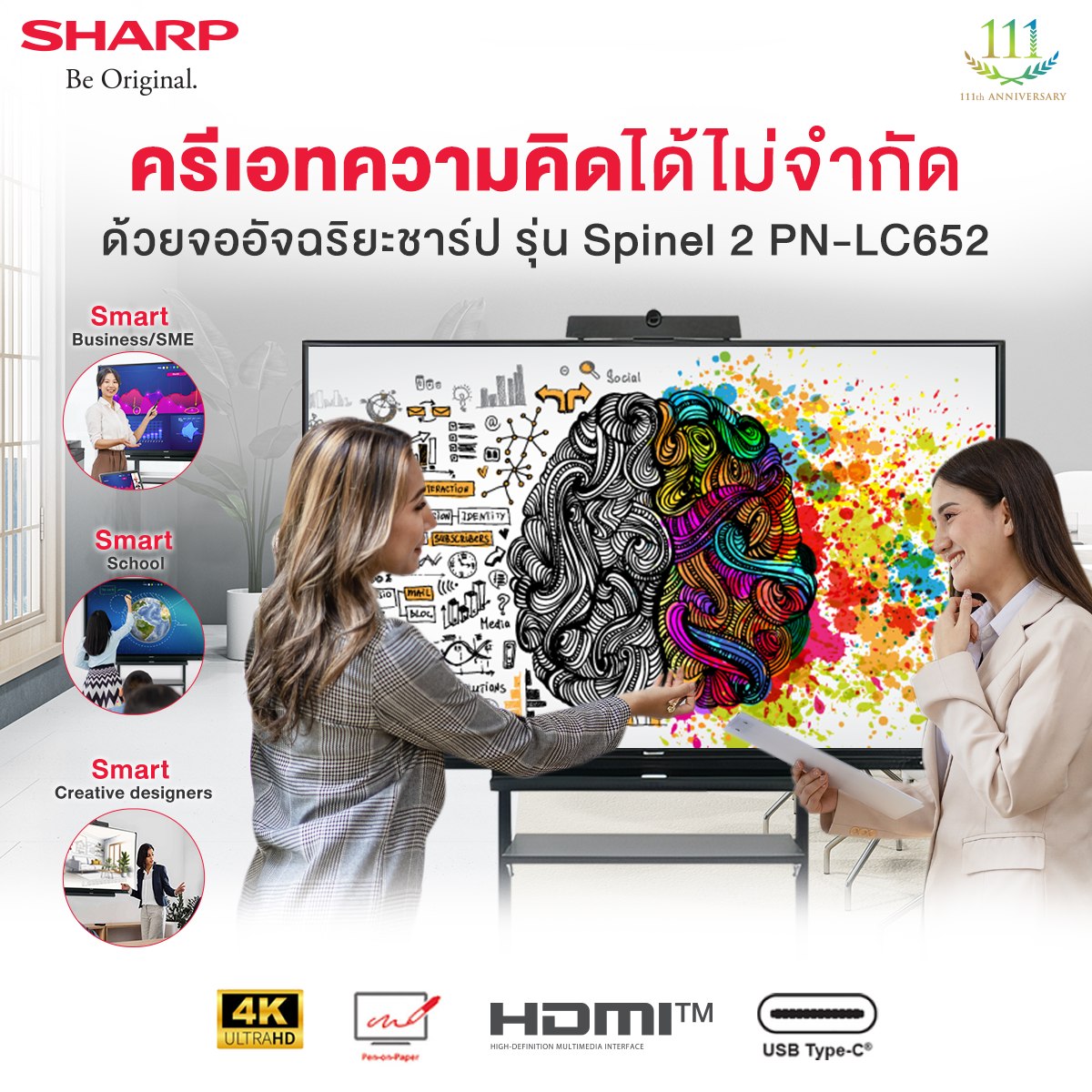 Sharp - พรีเซนต์งานแบบมือโปร ก็ต้องใช้จอโปร ๆ อย่าง Spinel 2 เป็น ...