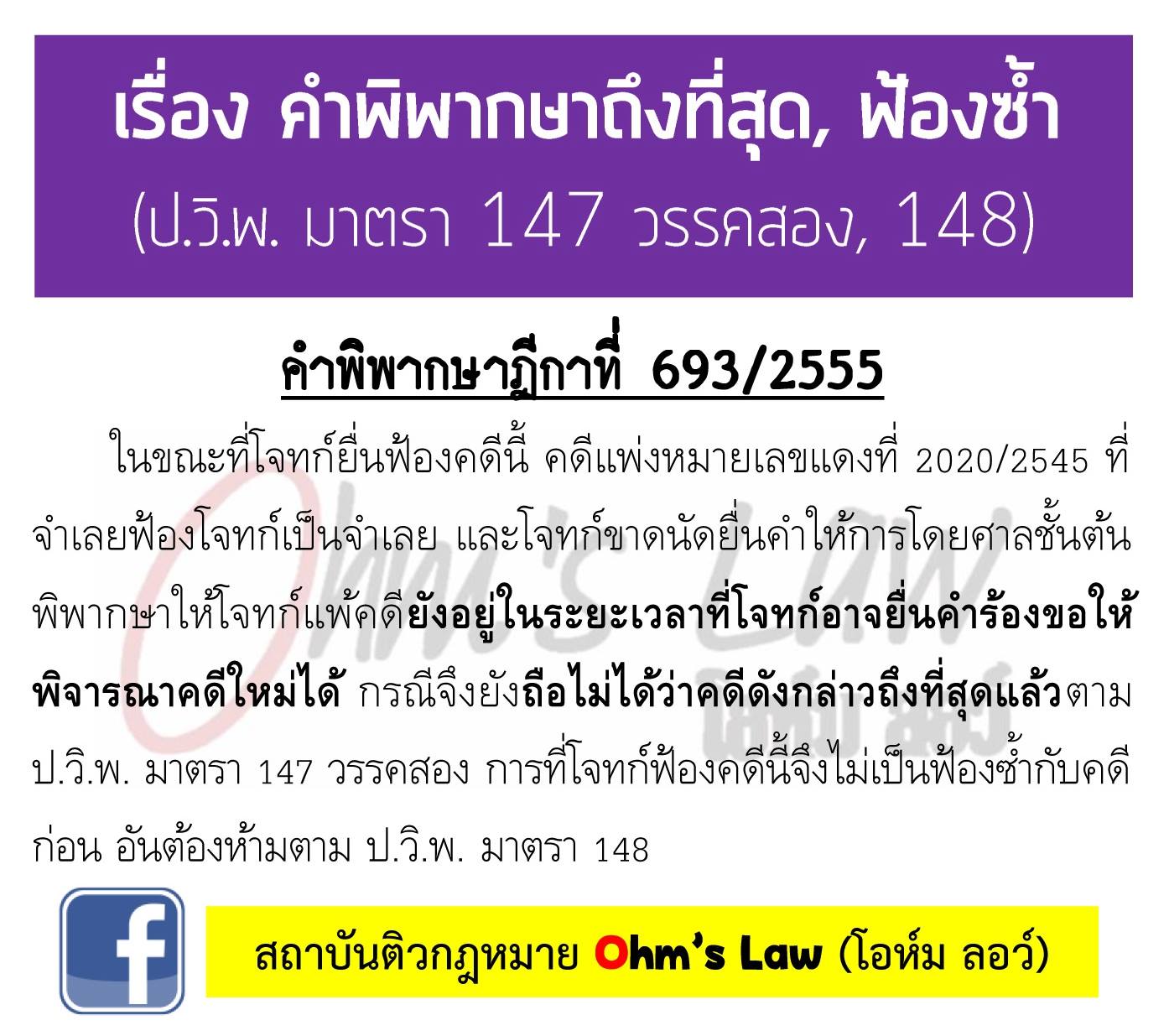 สถาบันติวกฎหมาย - 