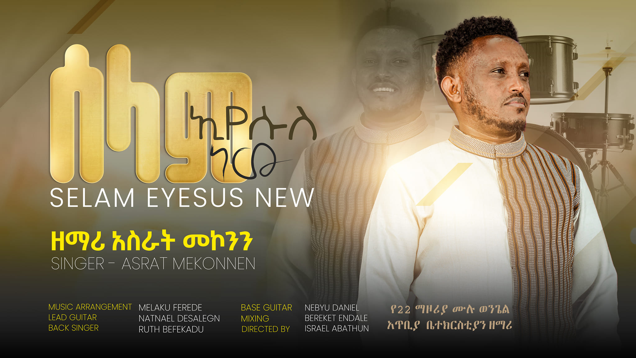 Gospel Singer Asrat Mekonnen