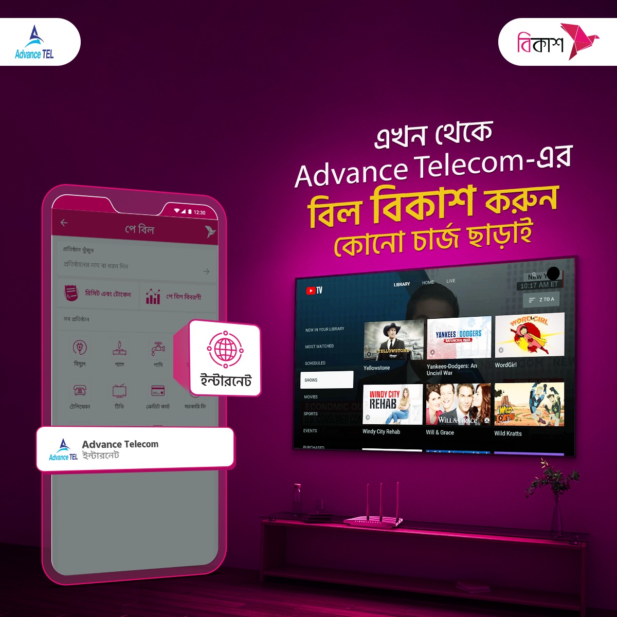Advance Telecom | Rajshahi