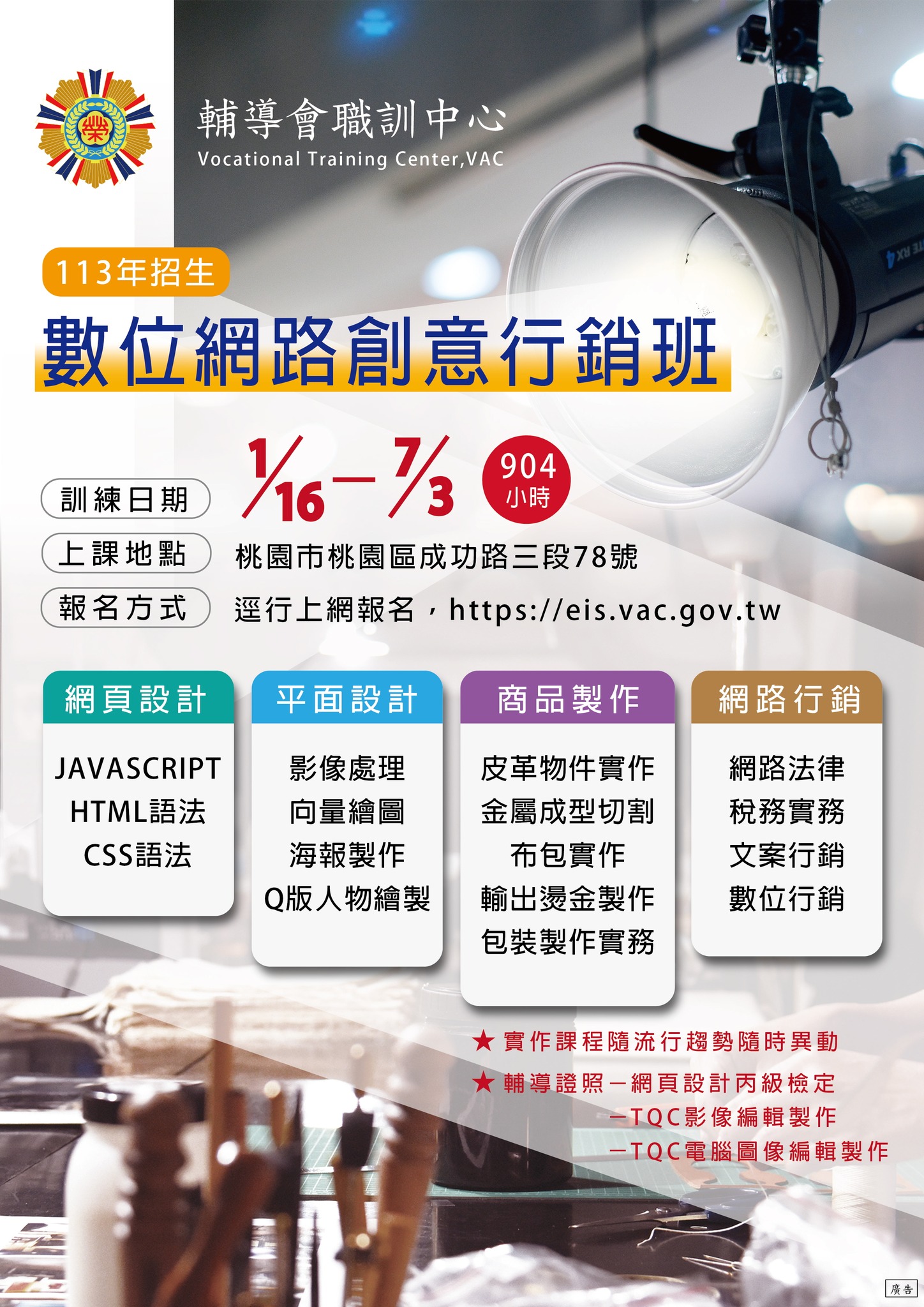 國軍退除役官兵輔導委員會 - 【就學就業】職業訓練-職訓中心113年上半年度自辦訓練班隊招生囉，趕快向職訓中心報名囉!... | Facebook