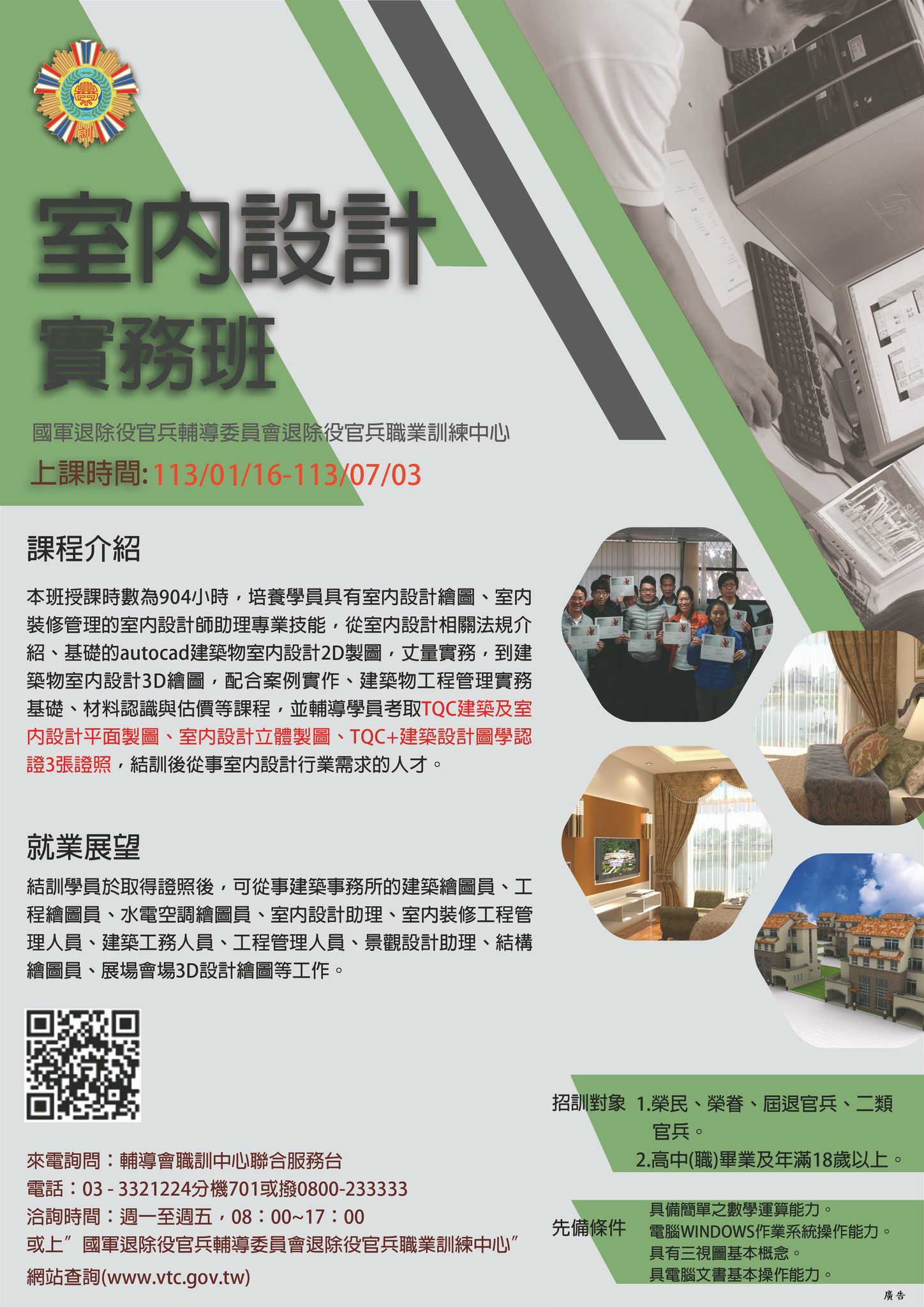 國軍退除役官兵輔導委員會 - 【就學就業】職業訓練-職訓中心113年上半年度自辦訓練班隊招生囉，趕快向職訓中心報名囉!... | Facebook