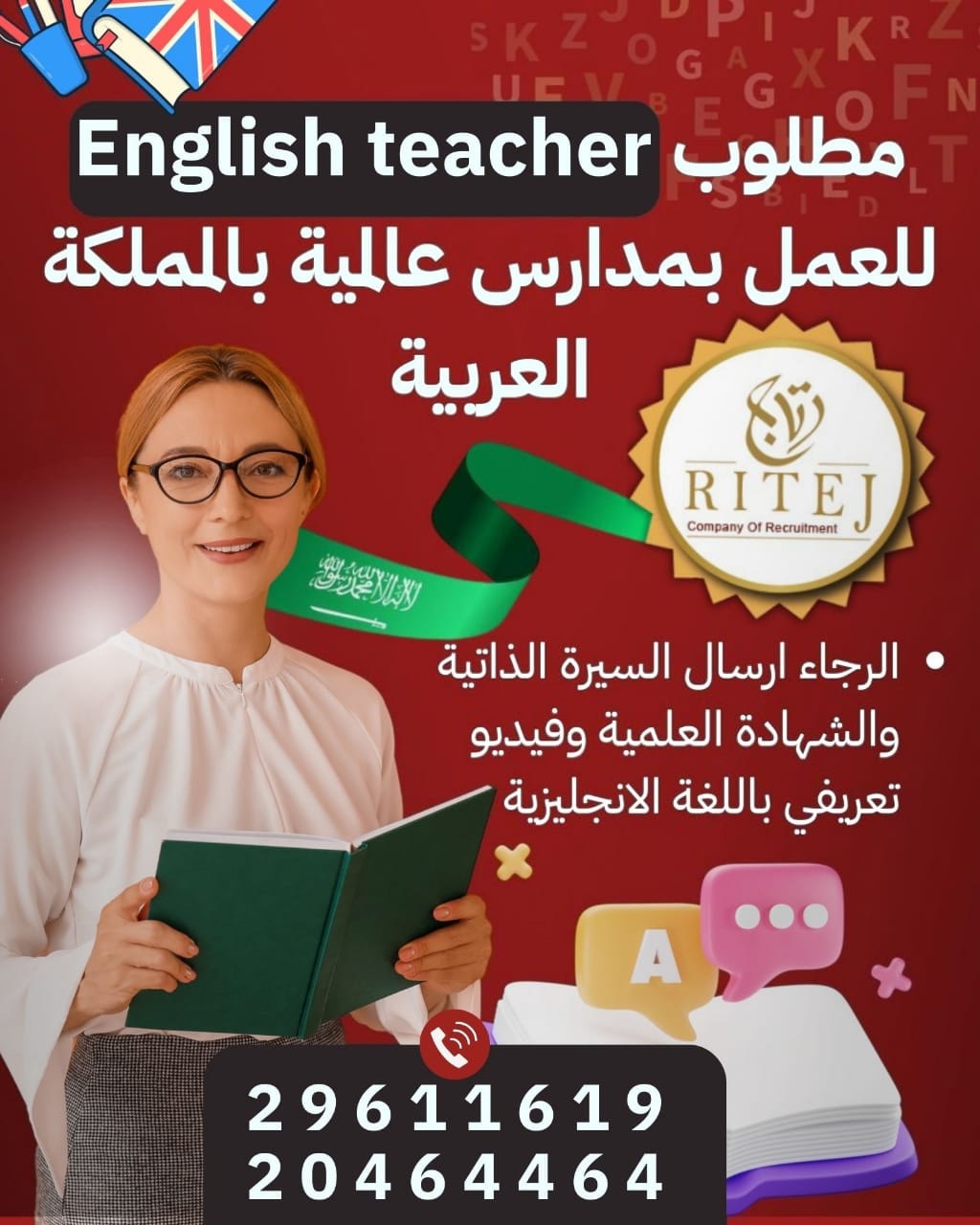Ritej Company For Recruitment شركة ريتاج للتوظيف بالخارج | Facebook