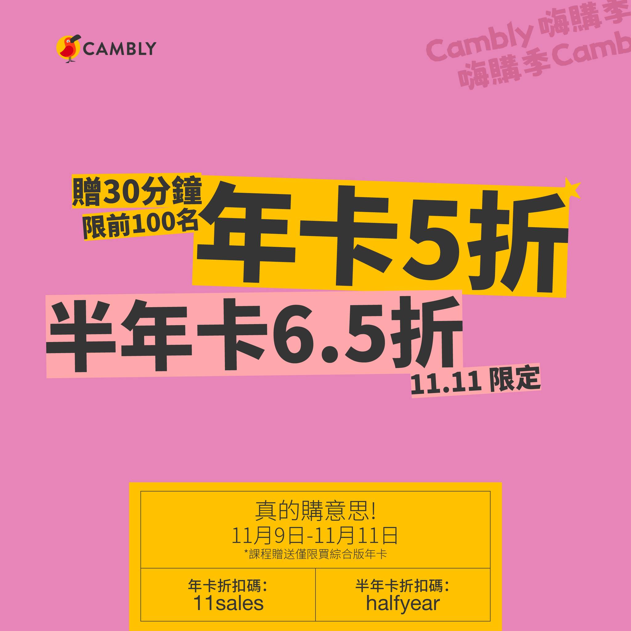 Cambly English 優惠折扣碼