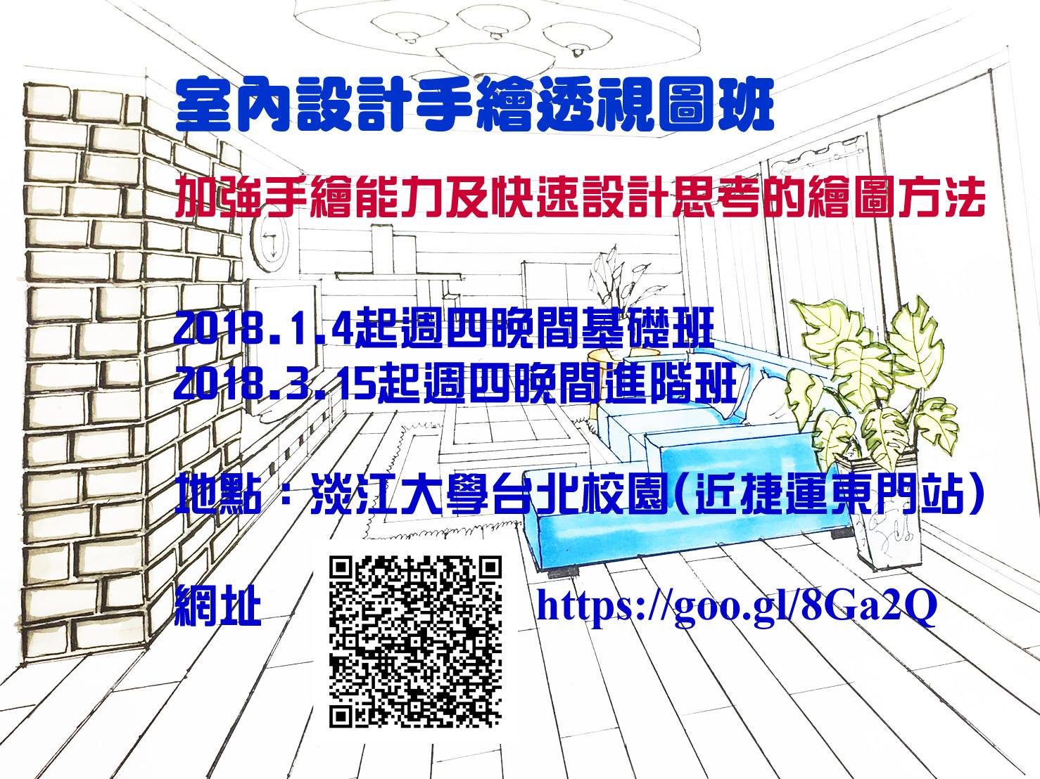淡江大學推廣教育處 - 室內設計電腦3D呈現已經不稀奇，能夠在現場直接手繪透視圖才是真功夫！... | Facebook