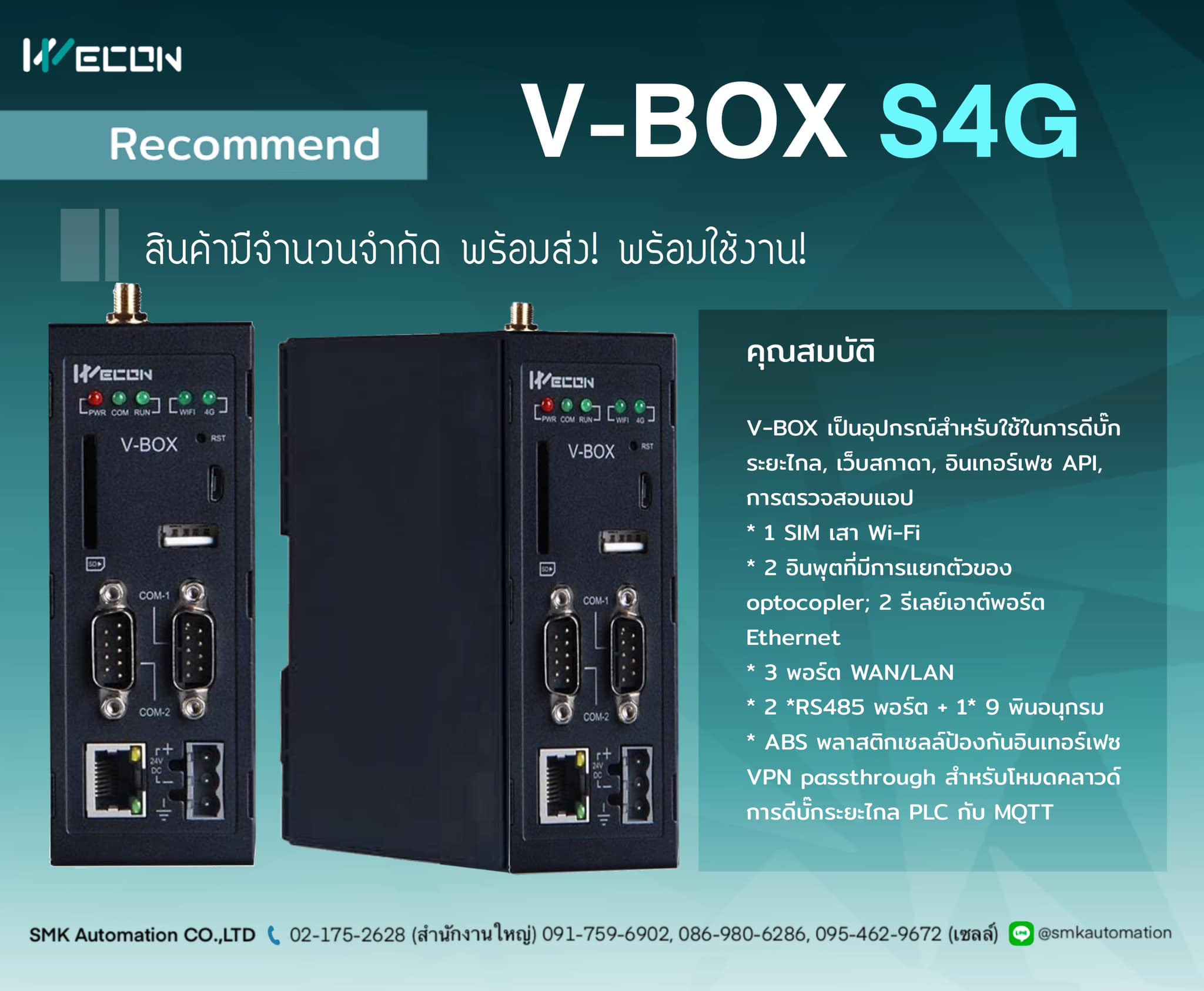 WECON SMK - V-BOX S4G สินค้าแนะนำ พร้อมส่ง V-BOX สามารถ...