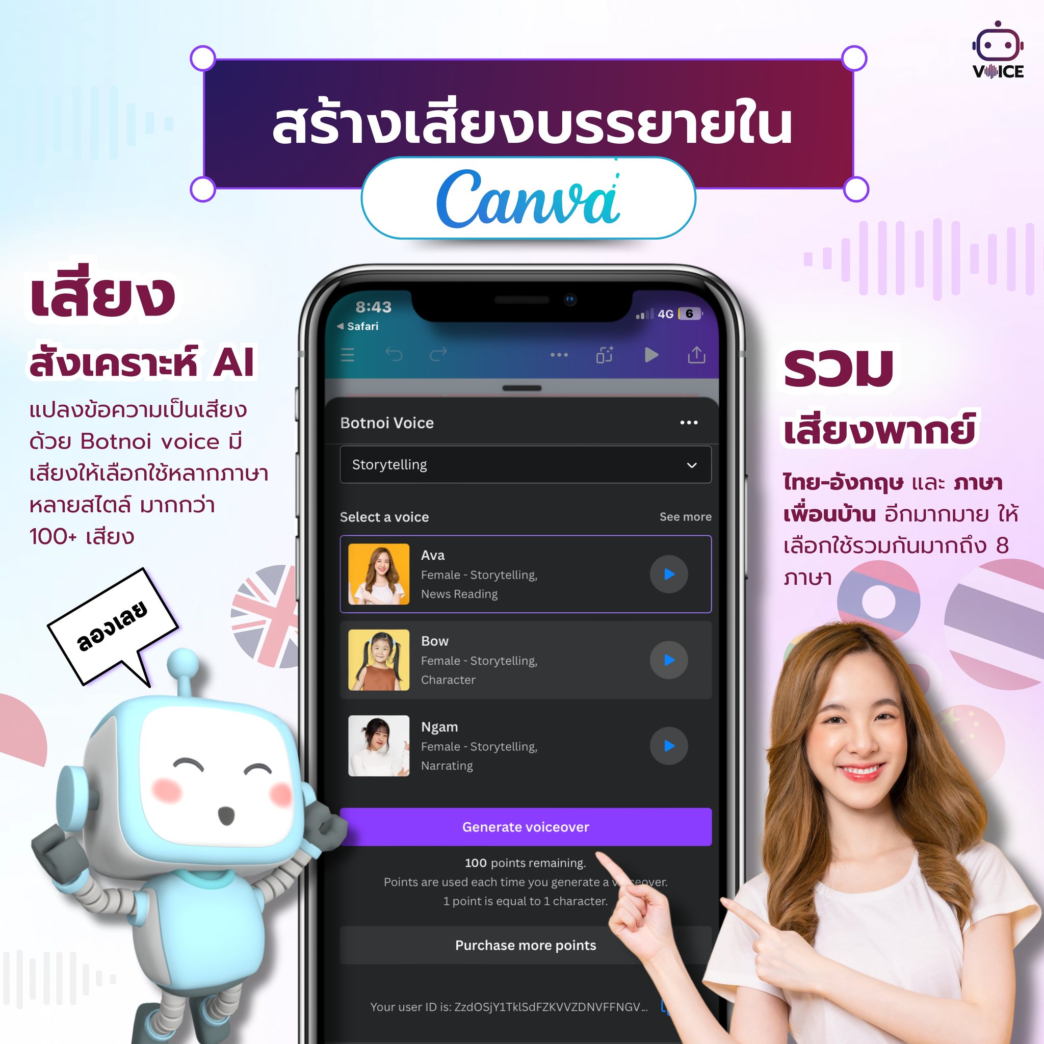 🌟 #แชร์เก็บไว้เลย... - Botnoi Voice - Text To Speech | Facebook