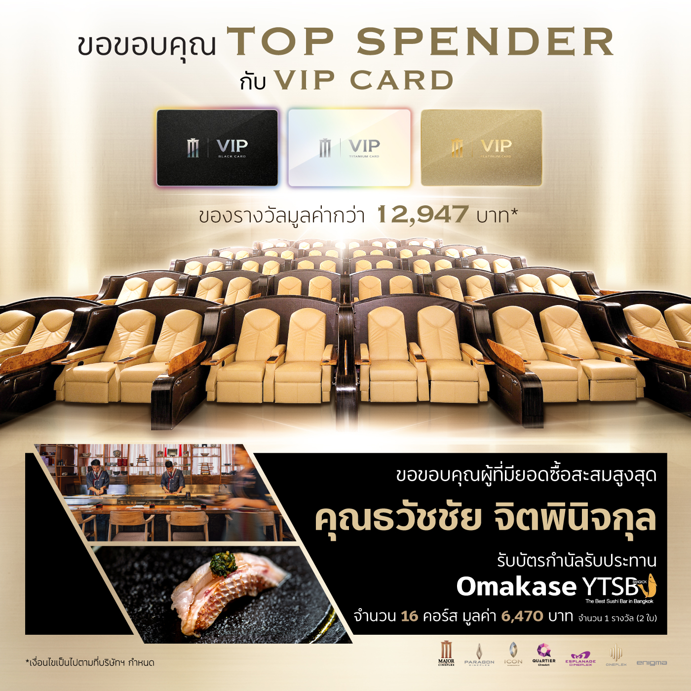 Major Group - ขอขอบคุณ! Top Spender กับ VIP Card... | Facebook