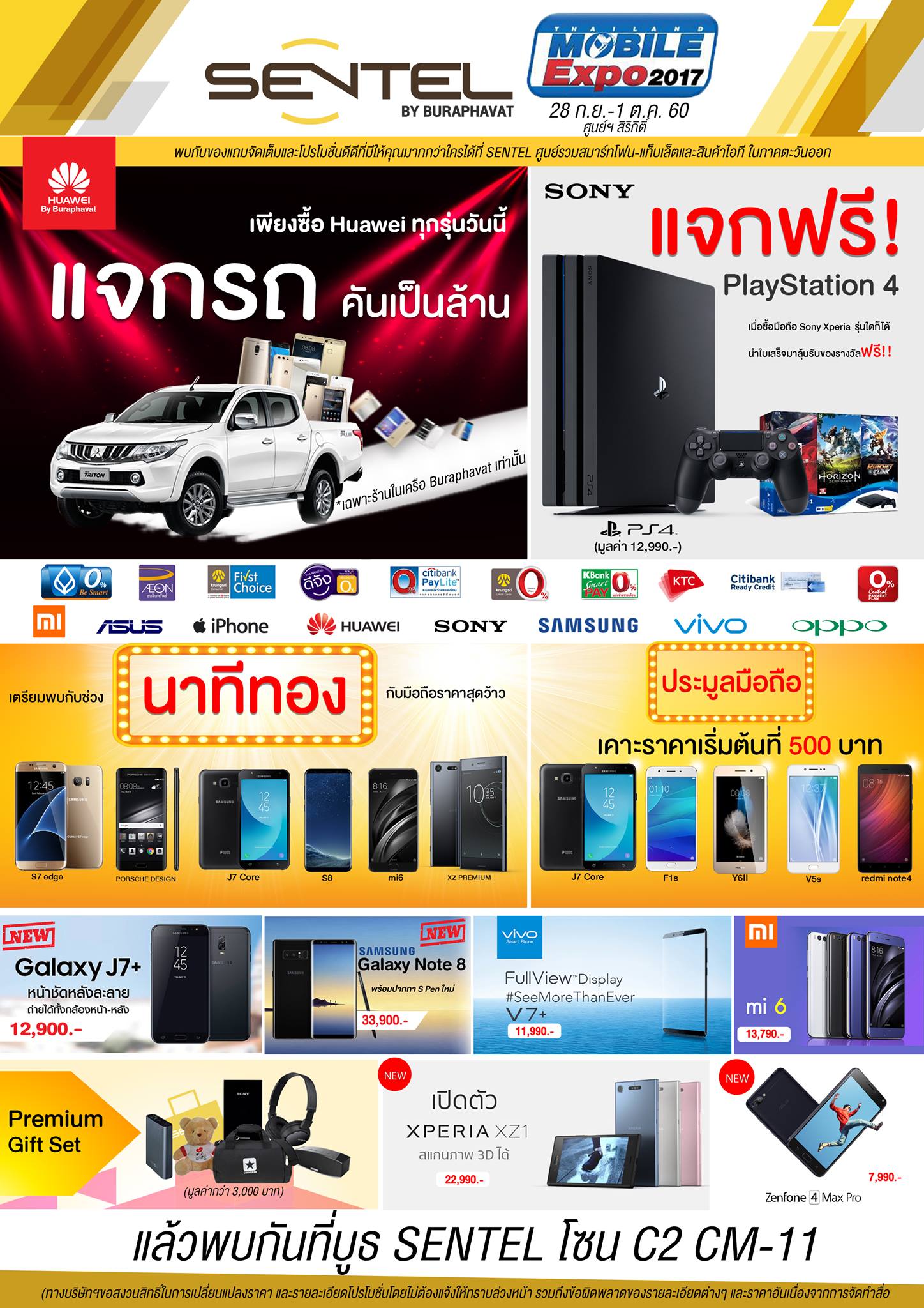 Sentel - 📢 วันนี้แล้วน้า มาพบกับบูธ SENTEL ได้ในงาน...