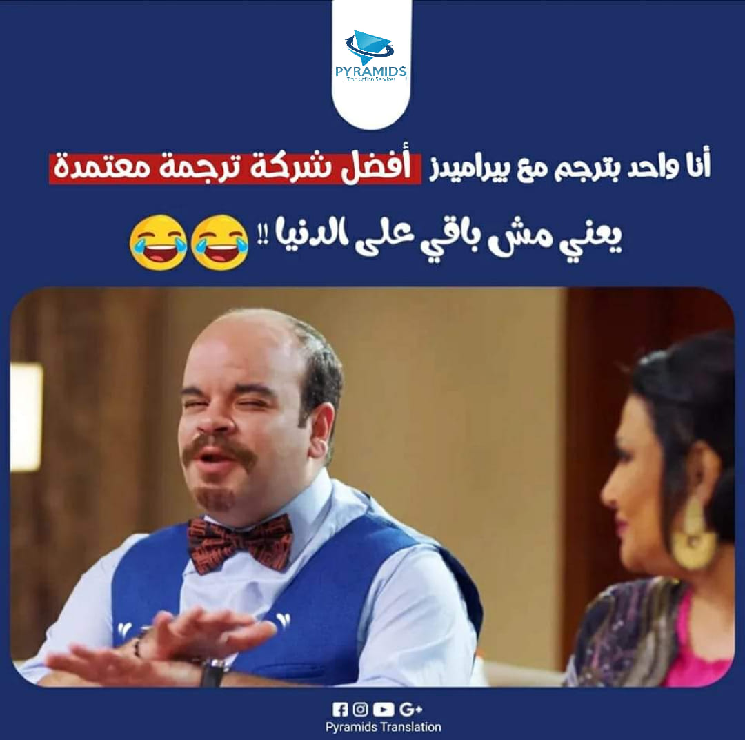 Pyramids Translation Services - بيراميدز لخدمات الترجمة | Facebook
