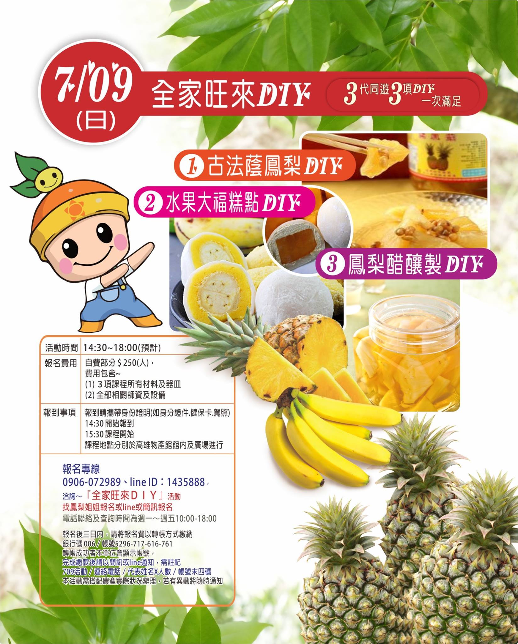 高雄物產館 蓮潭旗艦店 為了迎接金黃色的夏天 在7 09特別準備了金黃有趣酸酸甜甜的diy活動 可以三代同行 全家旺來ｄｉｙ ３代同遊３種diy 大大的讓人一次滿足內容包含 古法蔭鳳梨diy 水果大福糕點diy 鳳梨醋釀製diy 等等 古法蔭鳳梨diy 做好回