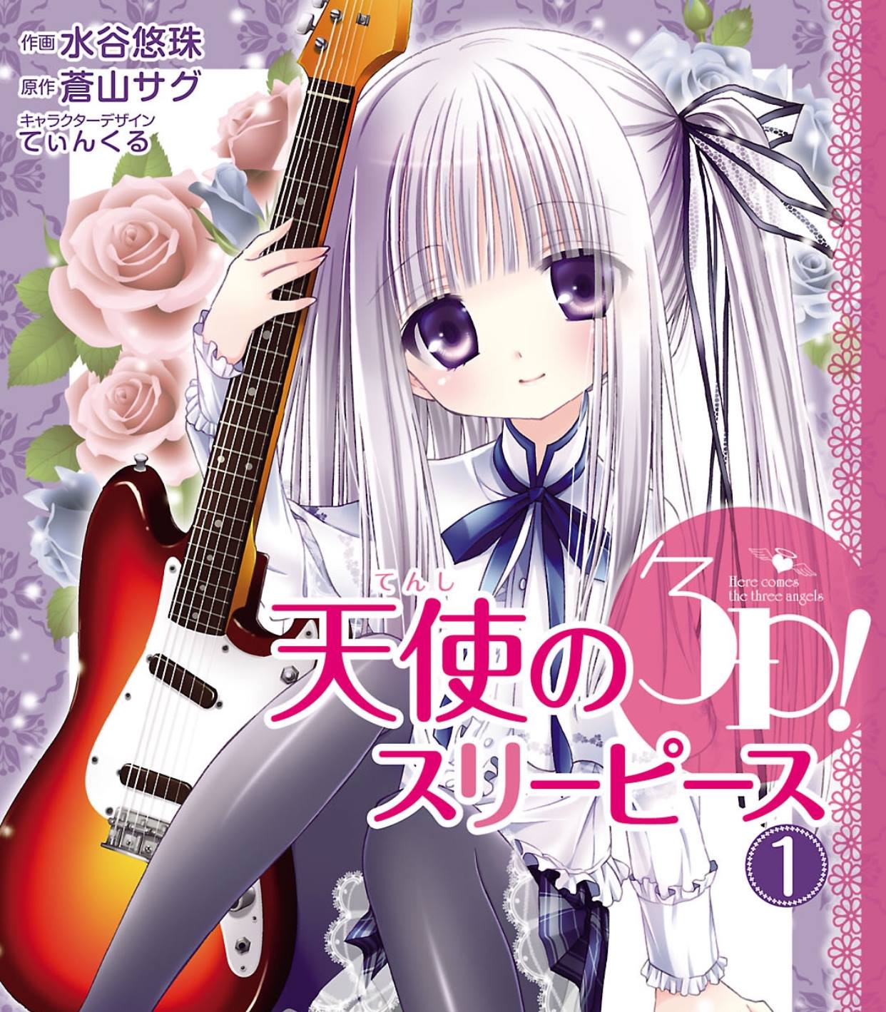 まさトピ お得 漫画 情報 50 Off 電撃超感謝祭 天使の3p 1巻が 107円 Kindleで 2 6巻 50 割引期間中 Amazon 電子書籍 引きこもり気味の高校生 貫井響 は ネットに投稿した自作楽曲をきっかけに３人の小学五年生と出会う Amzn To 2a6lc1r Facebook