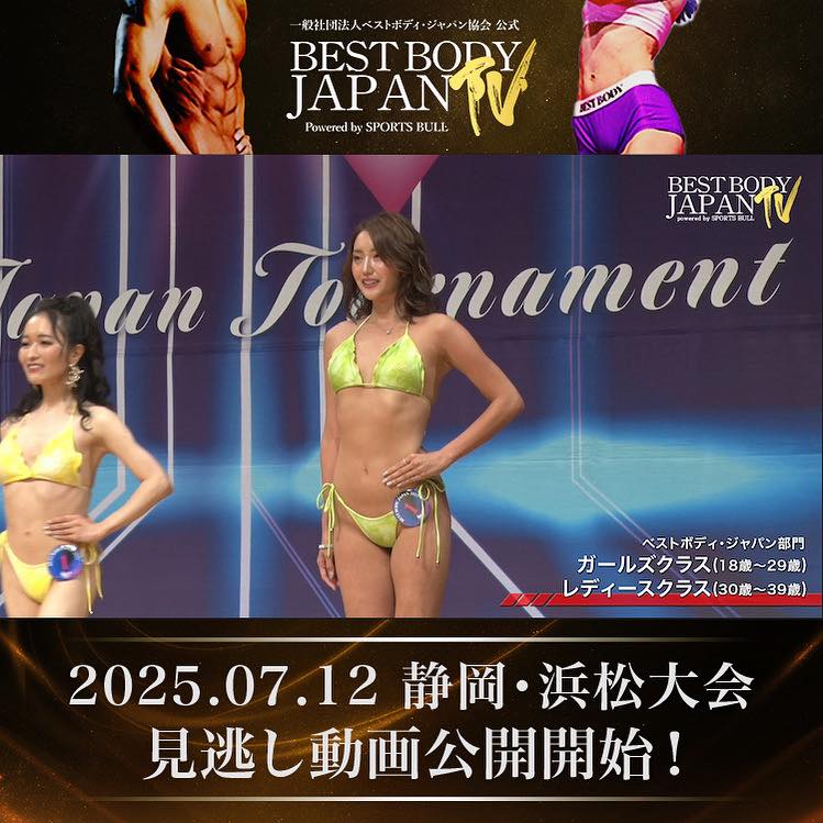 ベストボディ・ジャパン2025 静岡・浜松大会見逃し動画公開！！】 BEST