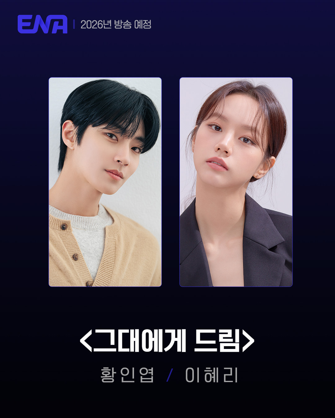 Hyeong - ENA officially announced Hwang Inyoup and Lee Hyeri as the ...