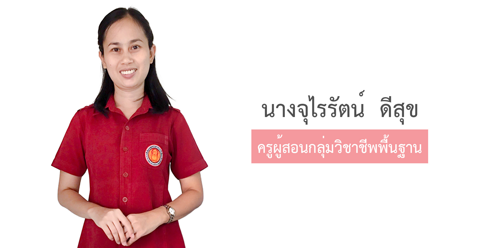 แผนกวิชาสามัญสัมพันธ์ วิทยาลัยเทคนิคสุรินทร์