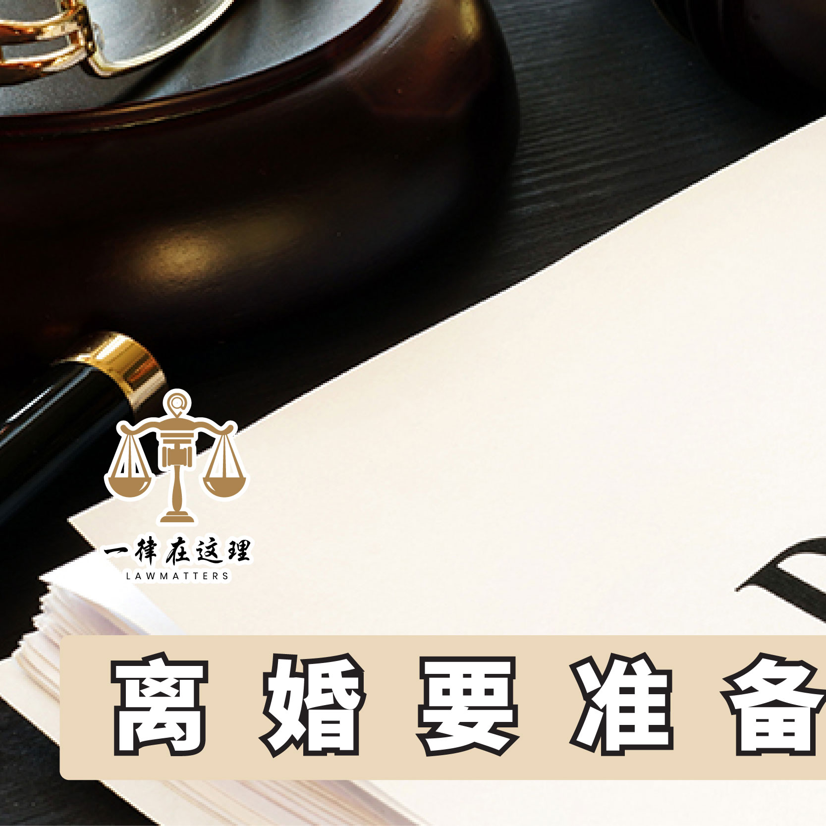一律在这理