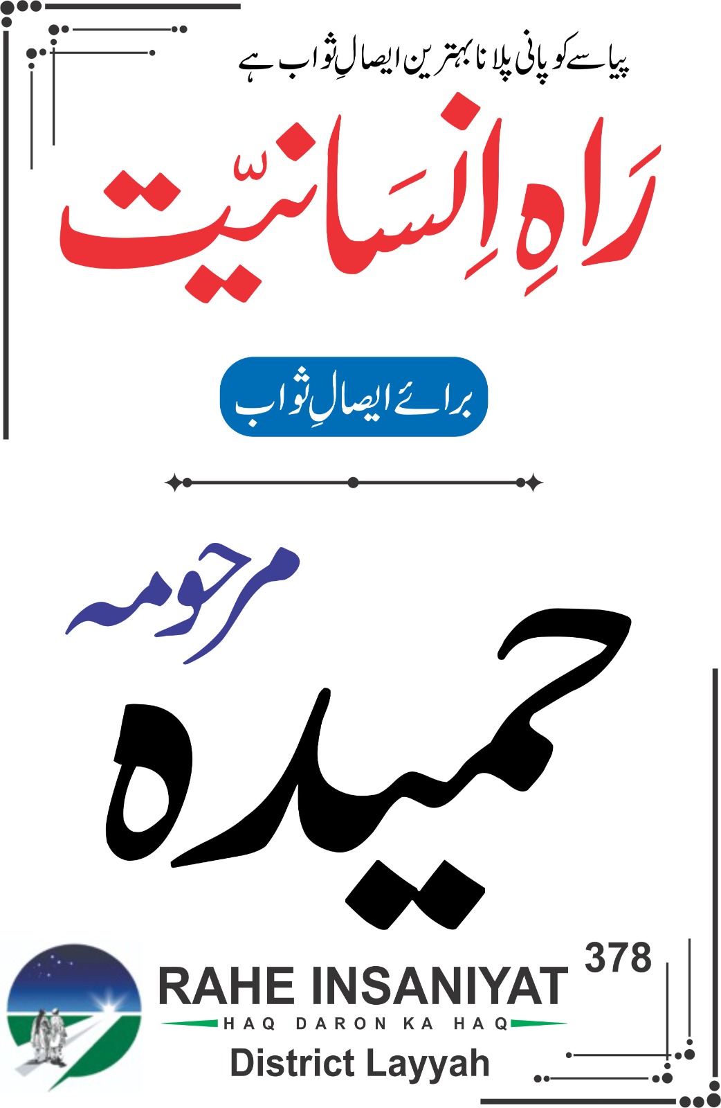 rahe-insaniyat