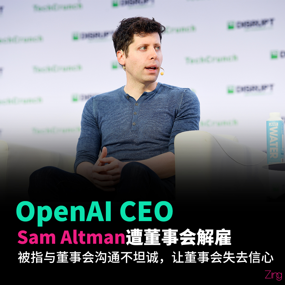 Zing Gadget 中文版 - OpenAI的CEO、联合创始人之一的Sam Altman遭解雇！😨...