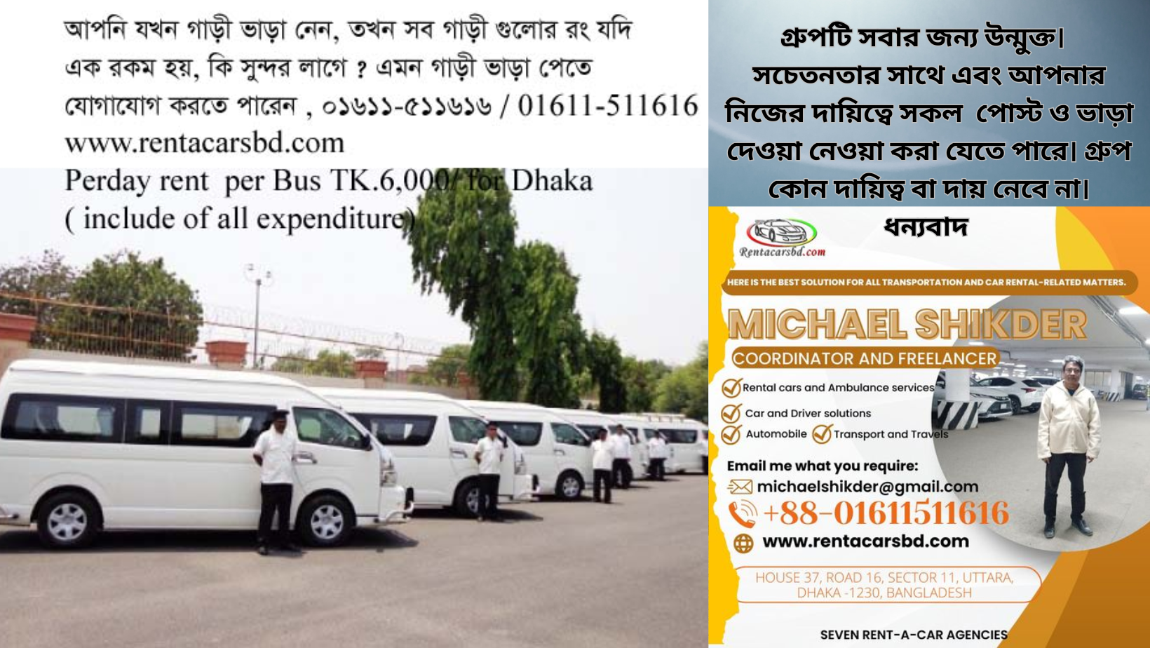 Rent A Car Group রেন্ট এ কার গ্রুপ | Jara Garir business koren abong ...