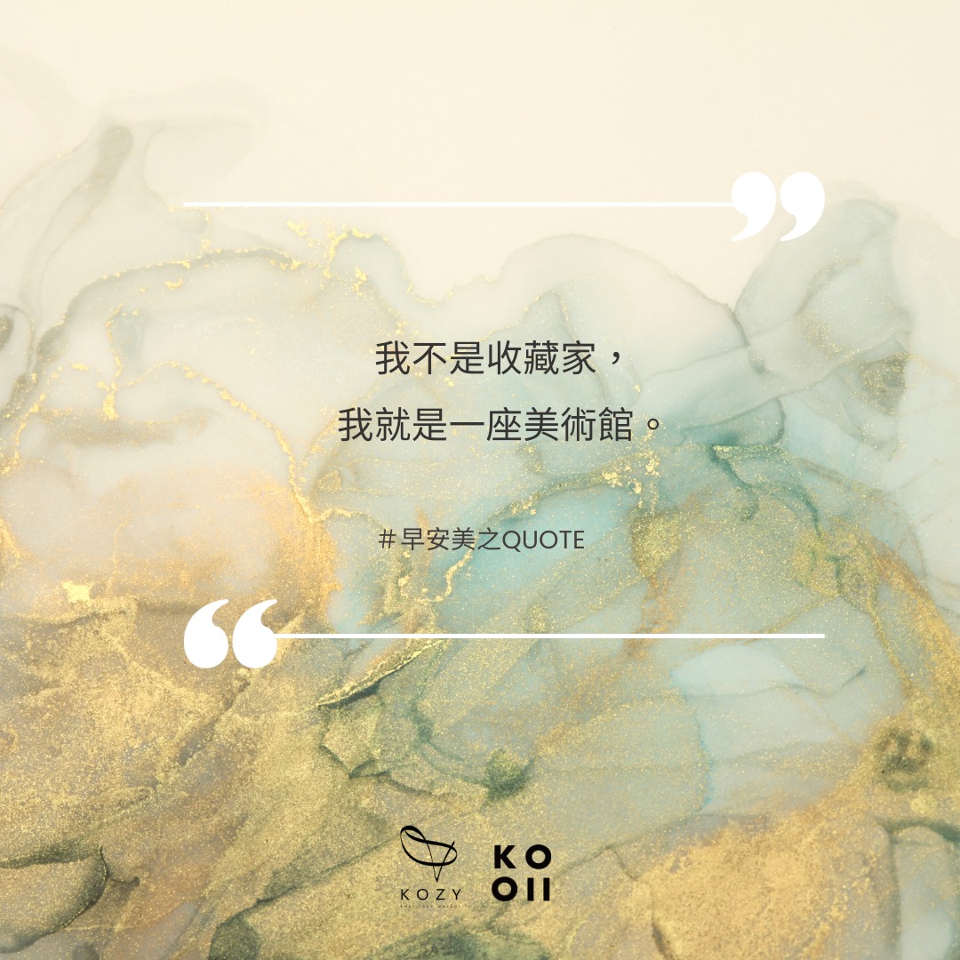 KOZY SALON 可以沙龍 - #早安美之QUOTE #美的堆疊 來自藝術收藏家-佩姬·古根漢的名言... | Facebook