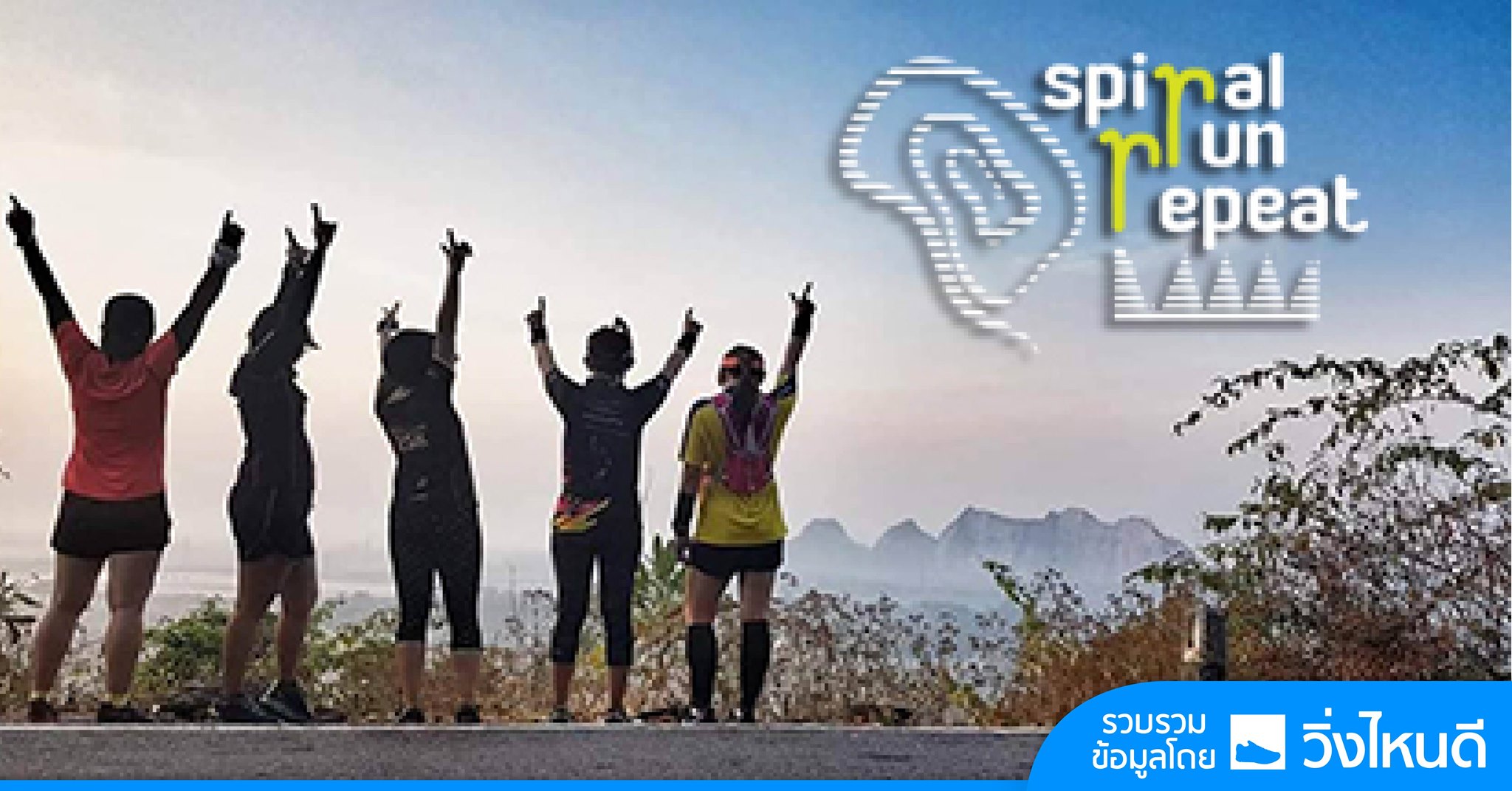 Spiral Run Repeat