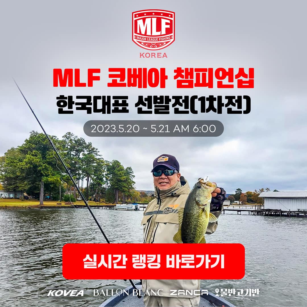 MLF Korea - 🇰🇷2023 MLF 코베아 챔피언십🇰🇷 - 한국대표선발전 [개막전] A조 경기... | Facebook