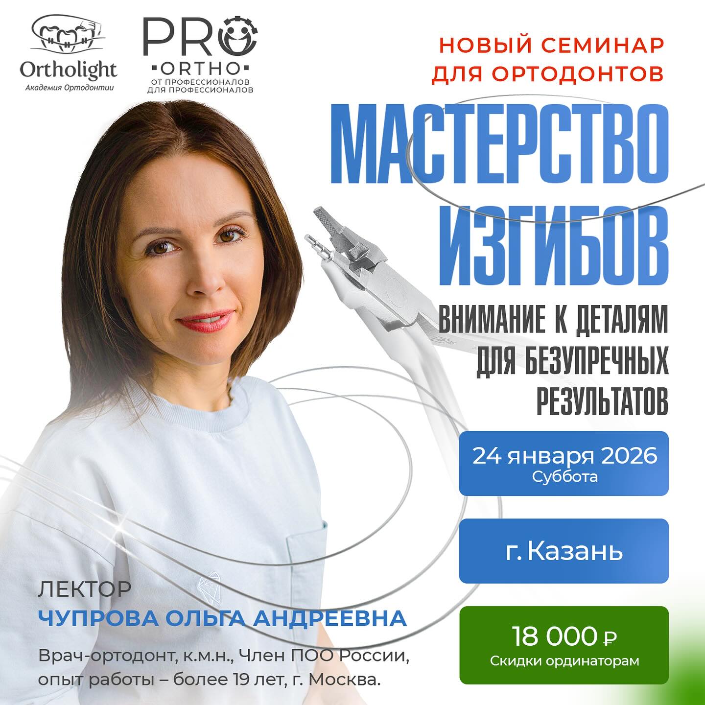Pro_ortho_ - ОТ ПРОФЕССИОНАЛОВ ДЛЯ ПРОФЕССИОНАЛОВ🤝... | Facebook
