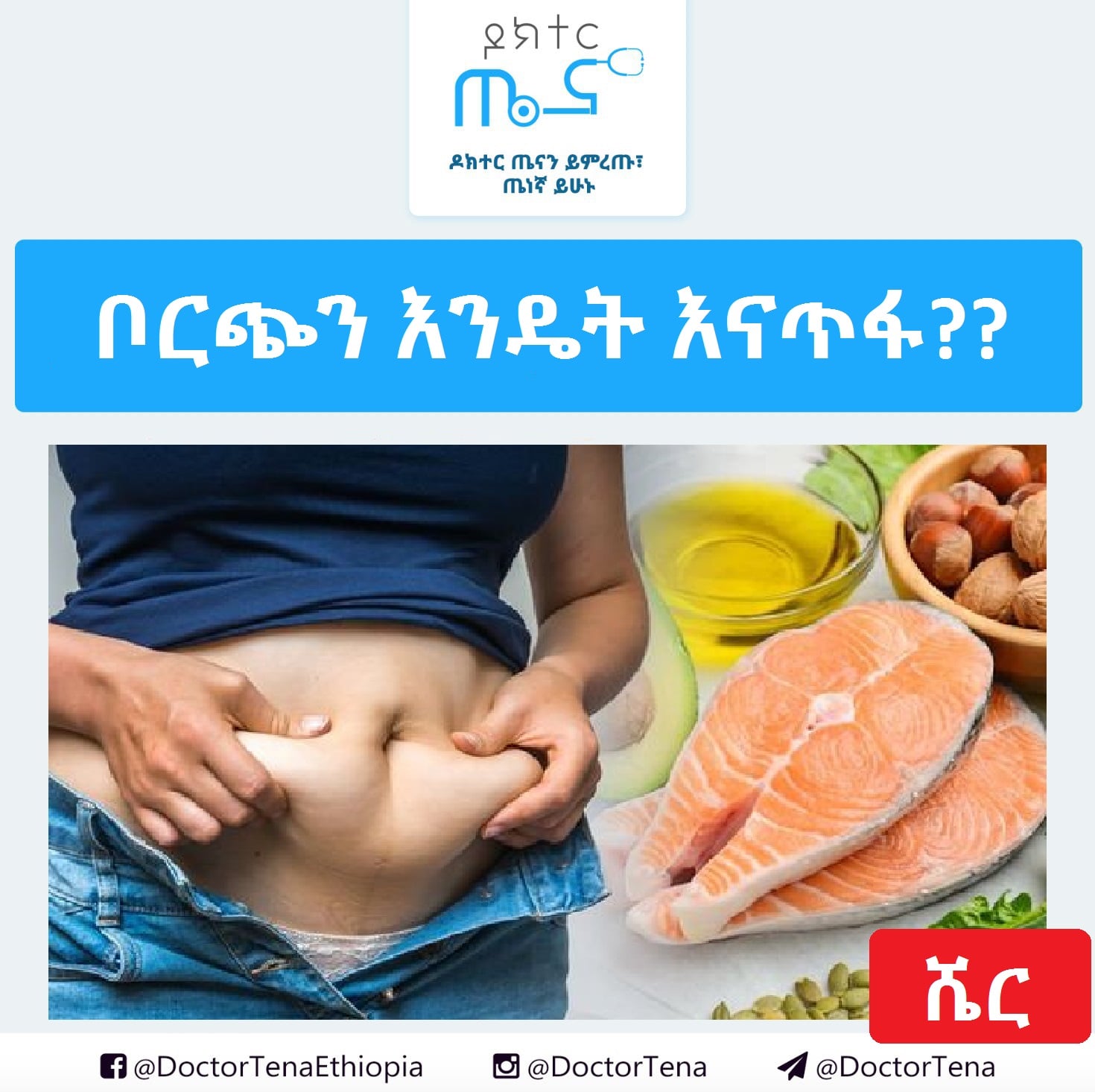Doctor Tena - 👉👉👉 ከፍተኛ የደም ግፊት (Hypertension) 👈👈👈 ከፍተኛ የደም ግፊት ...