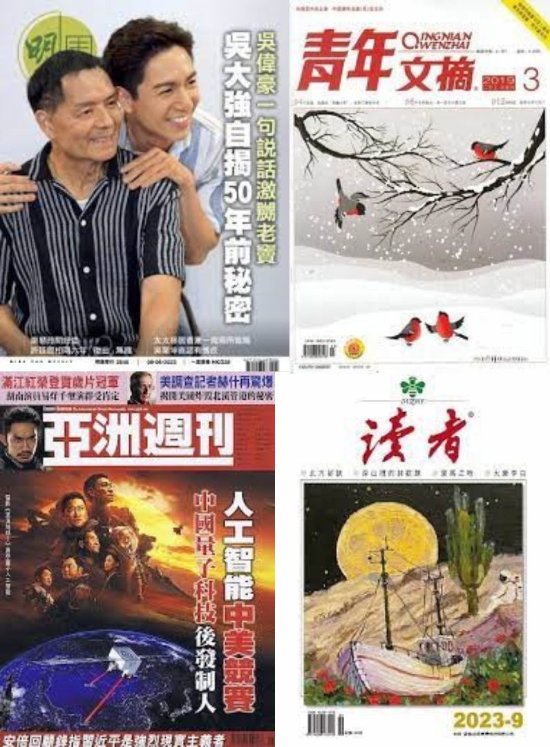 Ku-ring-gai - We've updated our Chinese magazine collections across all ...