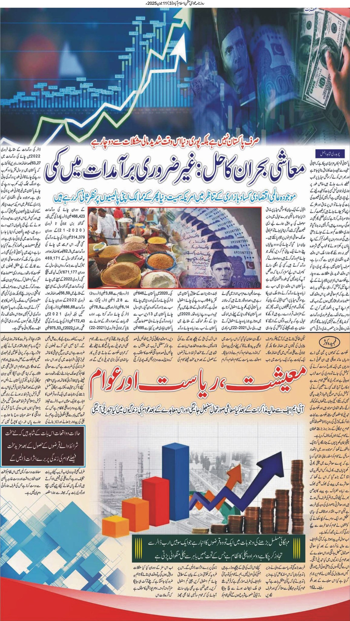 Awami Mission | Rawalpindi