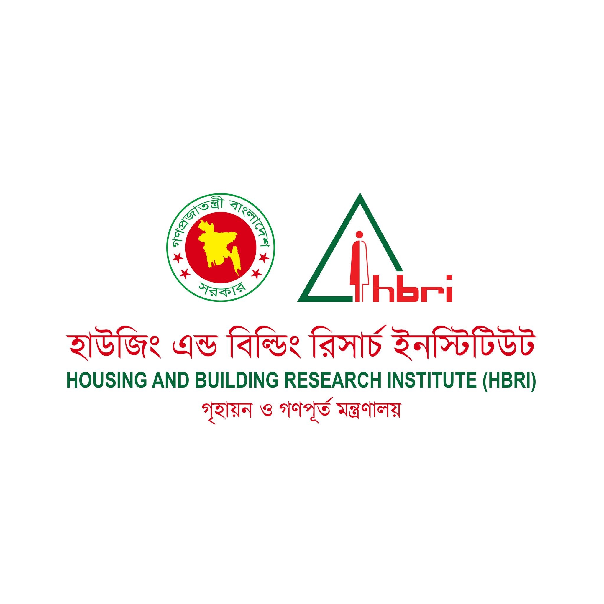 হাউজিং এন্ড বিল্ডিং রিসার্চ ইনস্টিটিউট - গৃহায়ন ও গণপূর্ত মন্ত্রণালয়