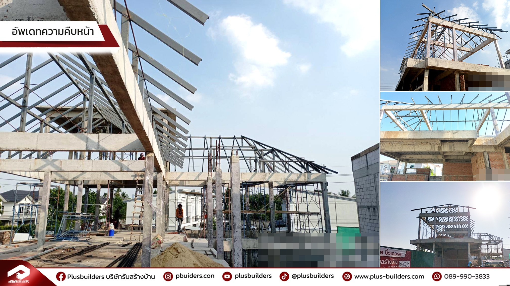 👷‍♂️ อัพเดทหน้างาน... - PLUS BUILDERS บริษัทรับสร้างบ้าน | Facebook