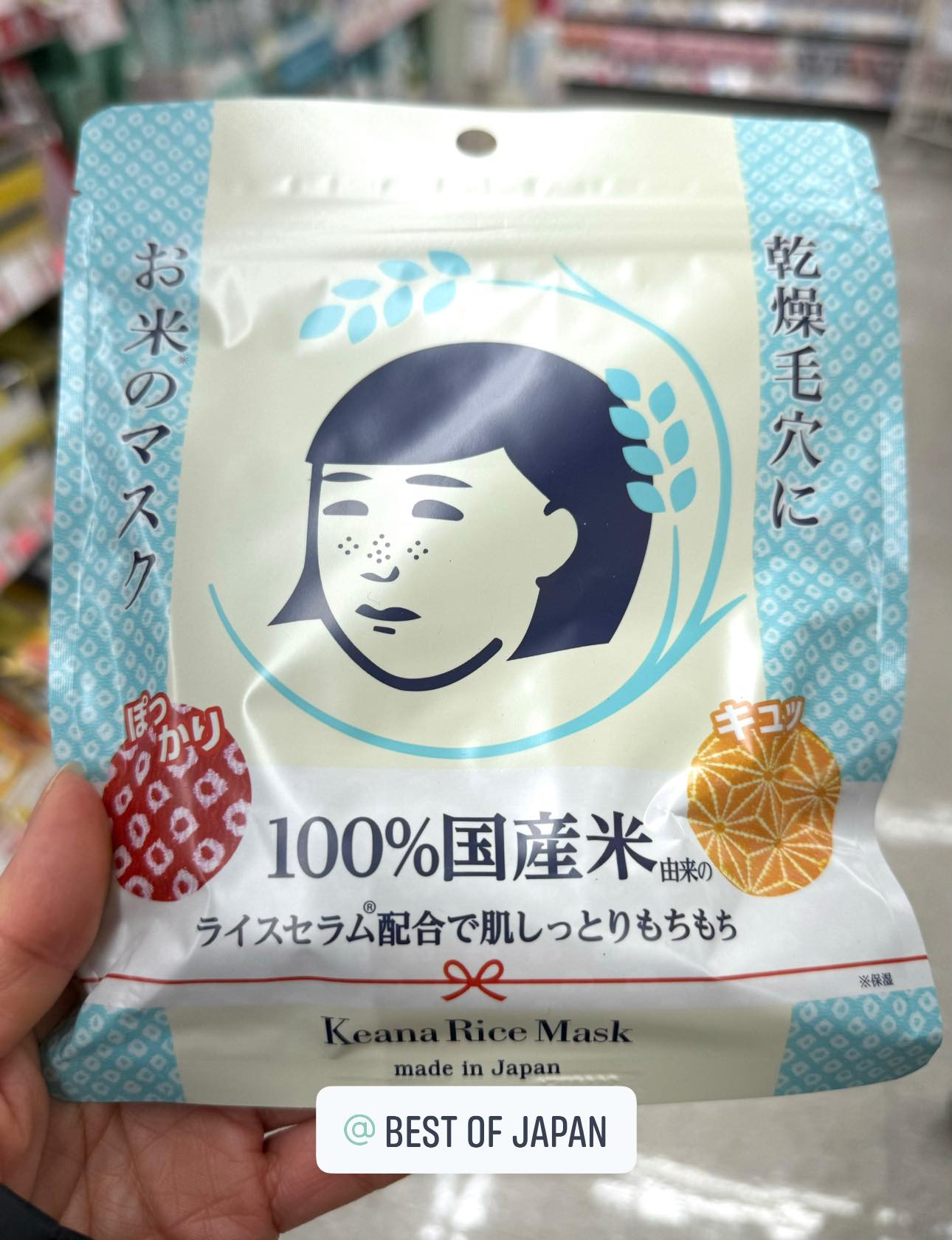 Best of Japan - ON HAND📣📣📣 “KEANA RICE MASK”👩🏻 Keana...