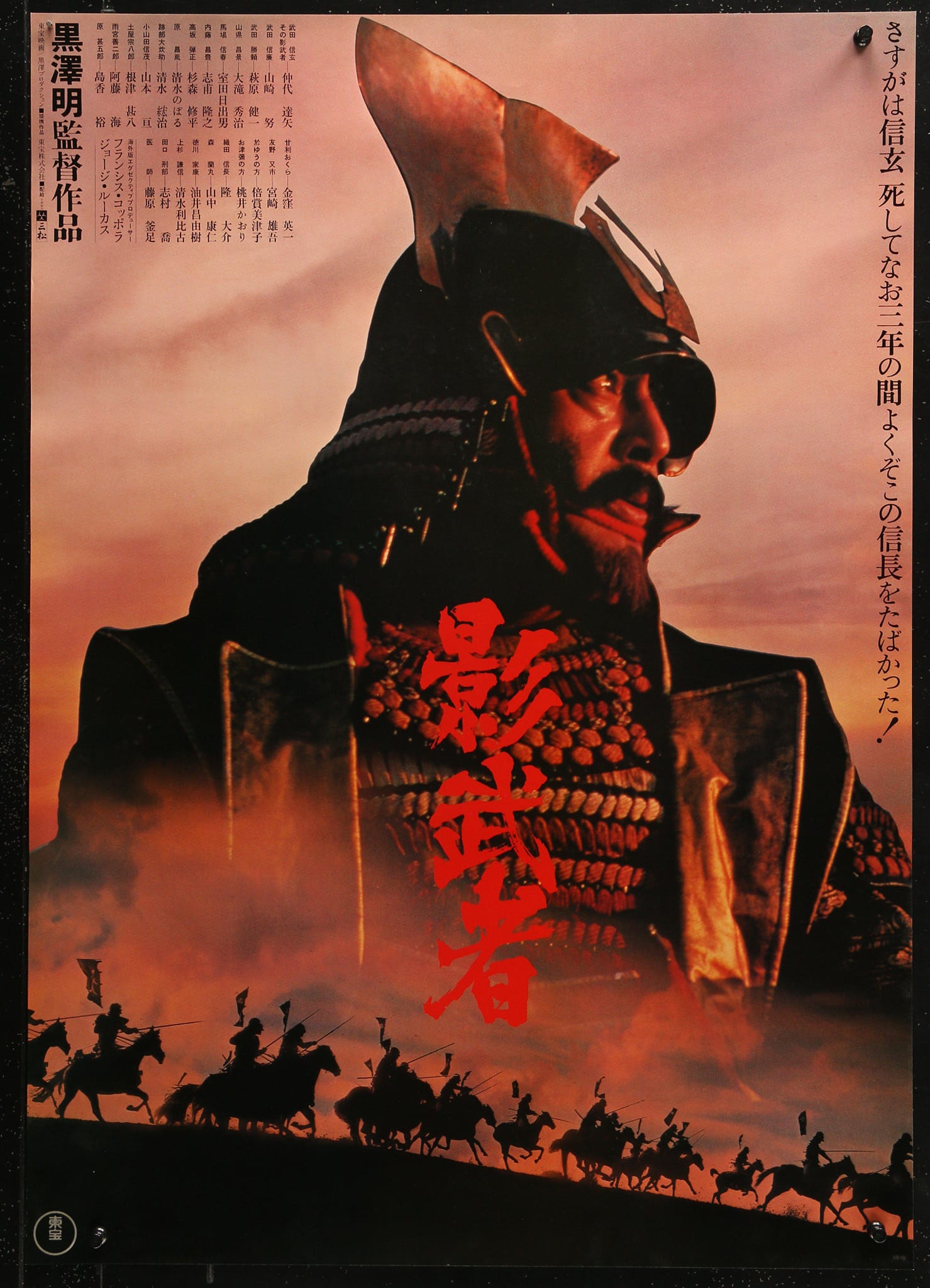 黒澤明『影武者』海外版ポスター『KAGEMUSHA』 A painting by Japanese film director Akira Kurosawa (黒澤明, 23
