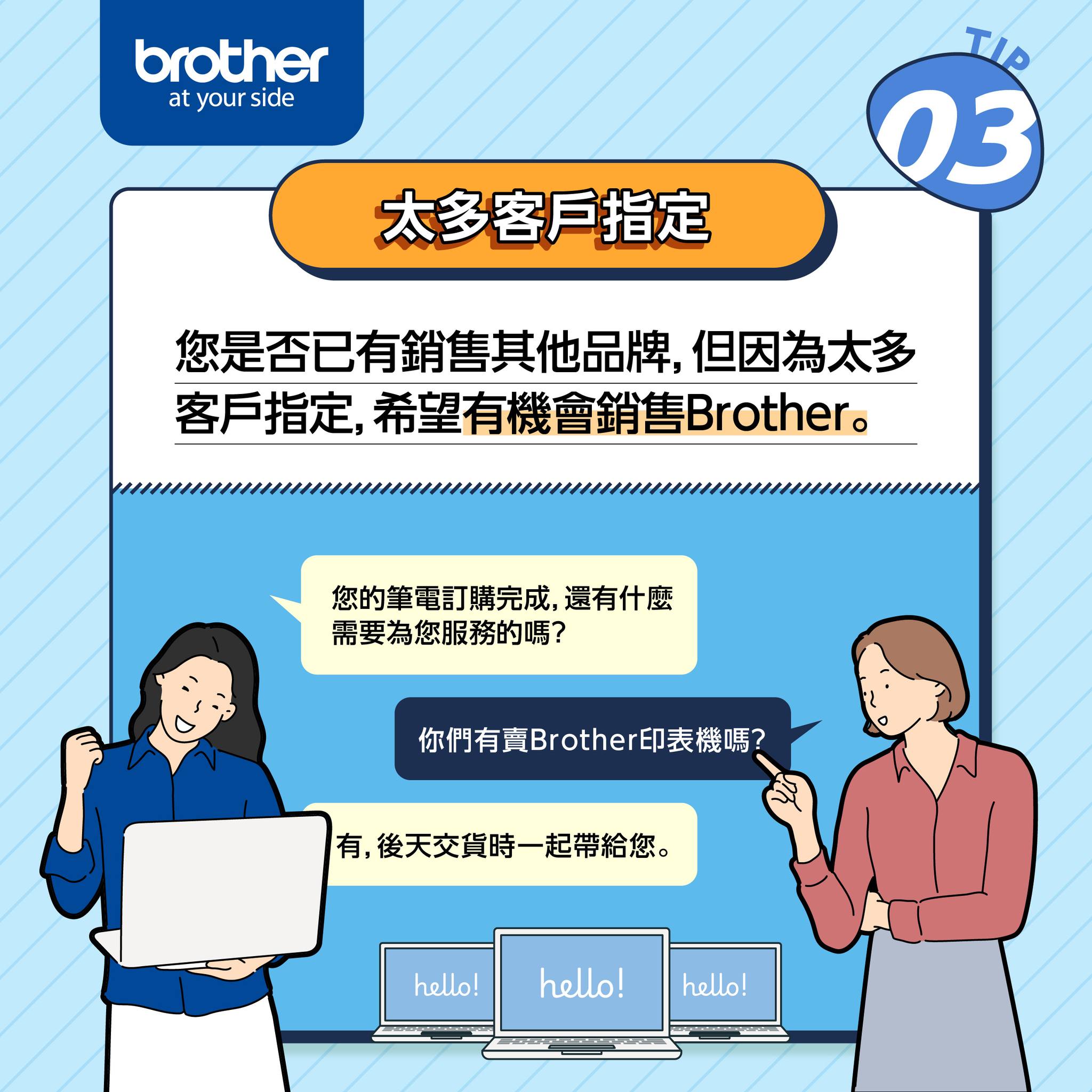 Brother Taiwan - 台灣兄弟國際行銷