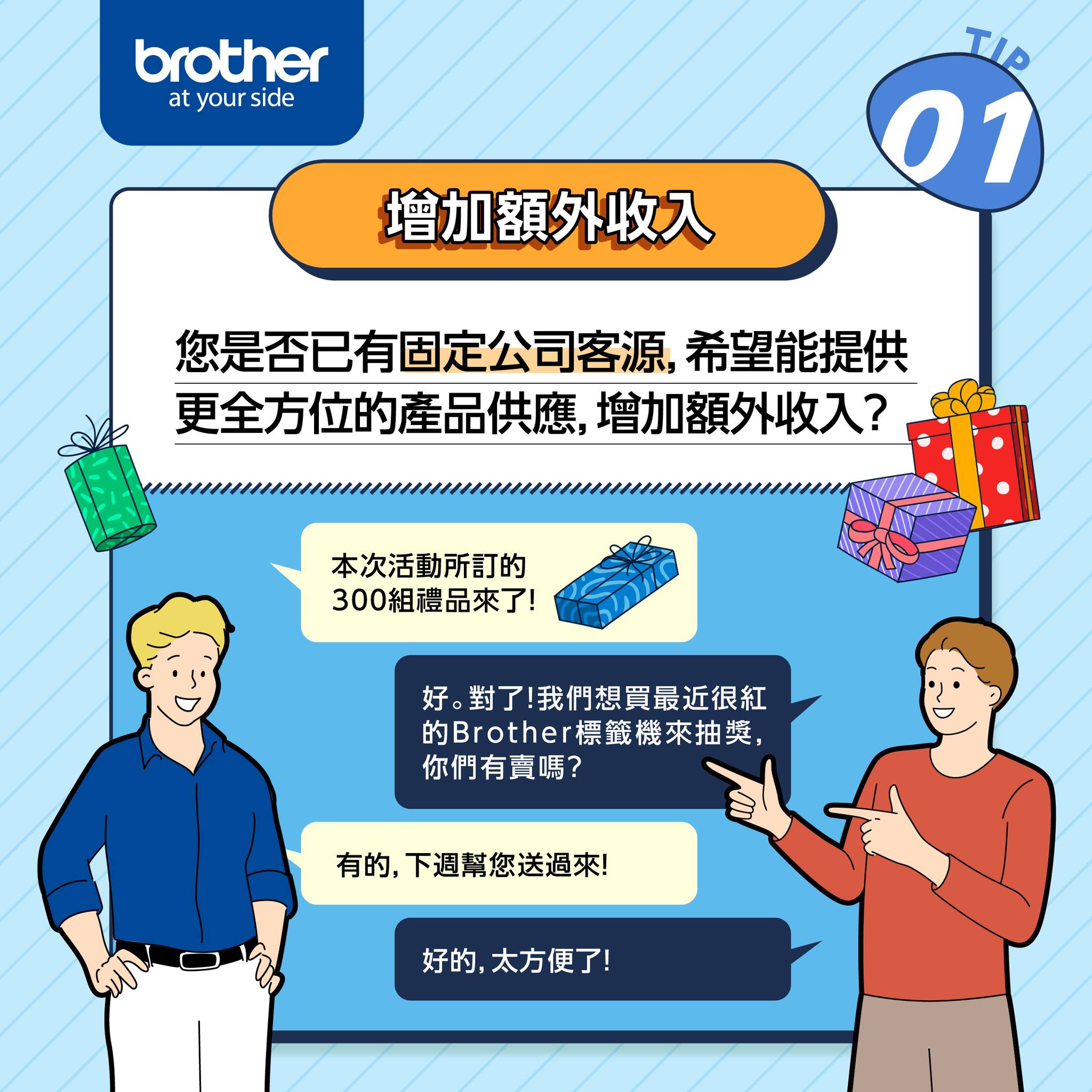 Brother Taiwan - 台灣兄弟國際行銷