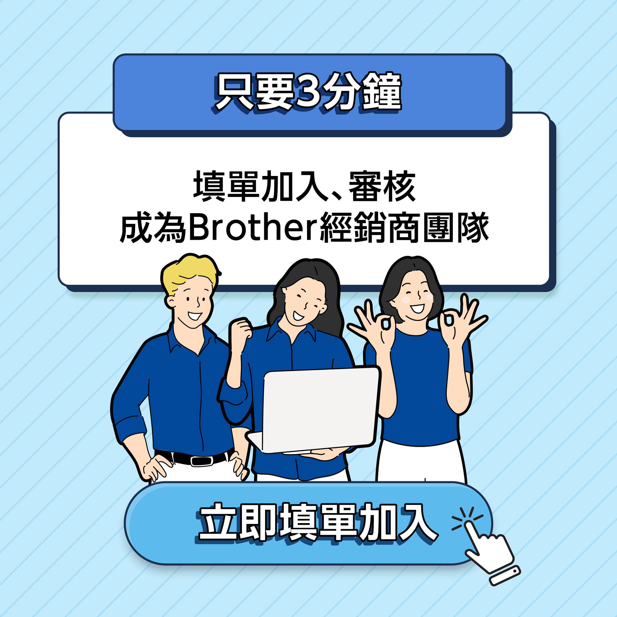 Brother Taiwan - 台灣兄弟國際行銷