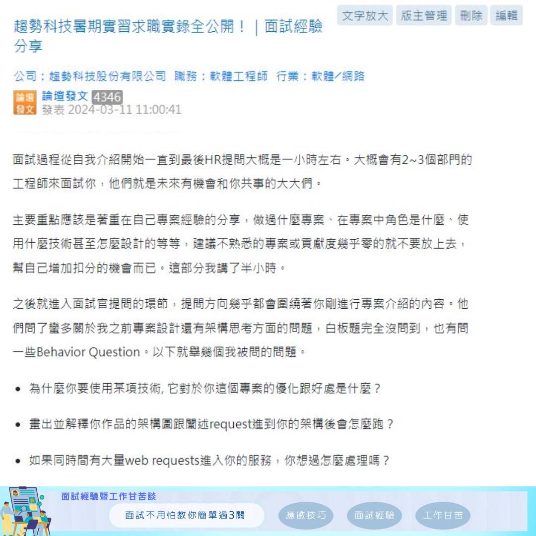 面試經驗談-職場百味 - ＃趨勢科技實習面試 會先收到 HR 發給你的一封信，裡面有 Coding Test... | Facebook