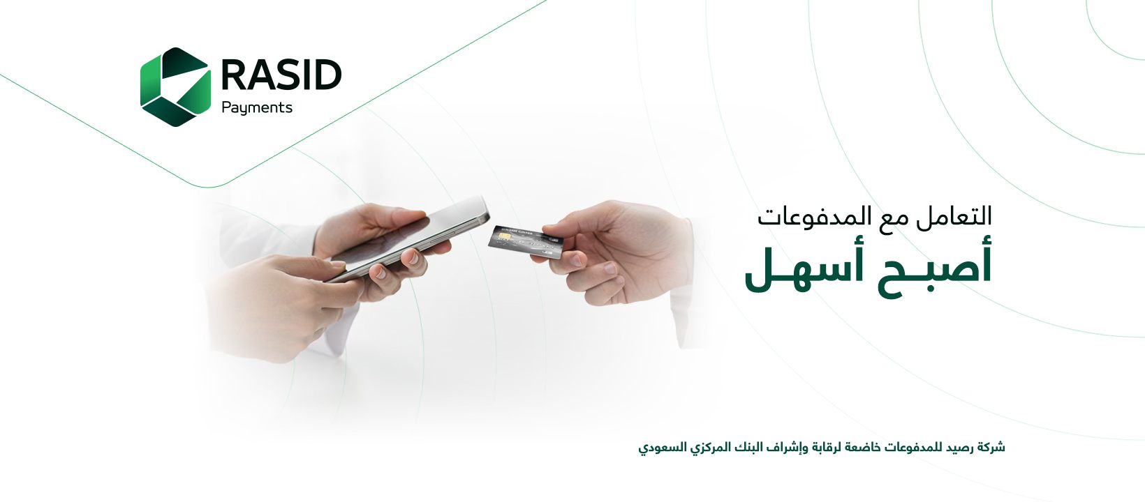 Rasid Payments رصيد للمدفوعات | Riyadh